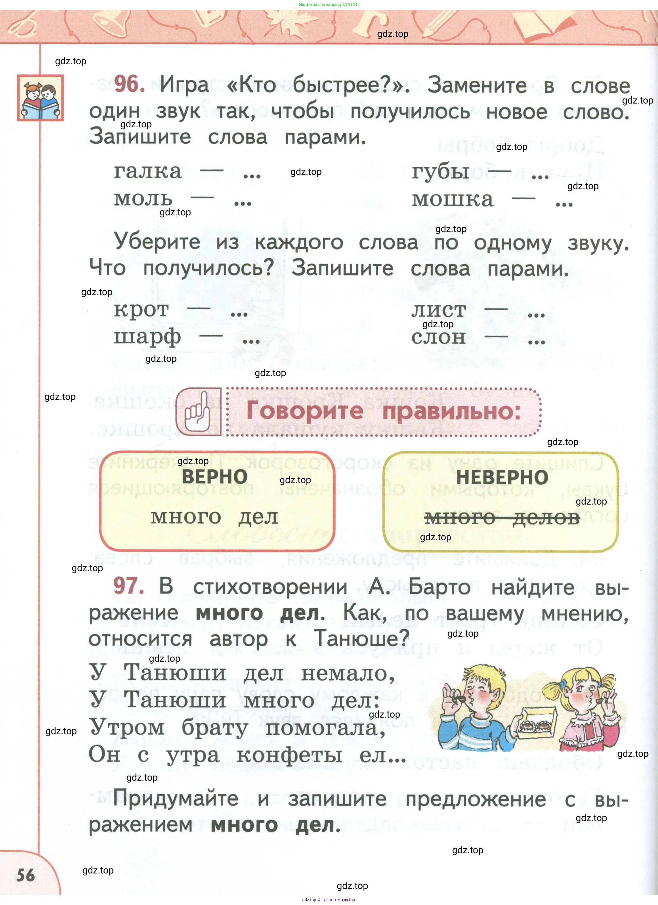 Русский язык, 1 класс Учебник, авторы: Климанова Людмила Федоровна, Макеева Светлана Григорьевна, Бабушкина Татьяна Владимировна, издательство Просвещение, Москва, 2023, белого цвета, страница 56