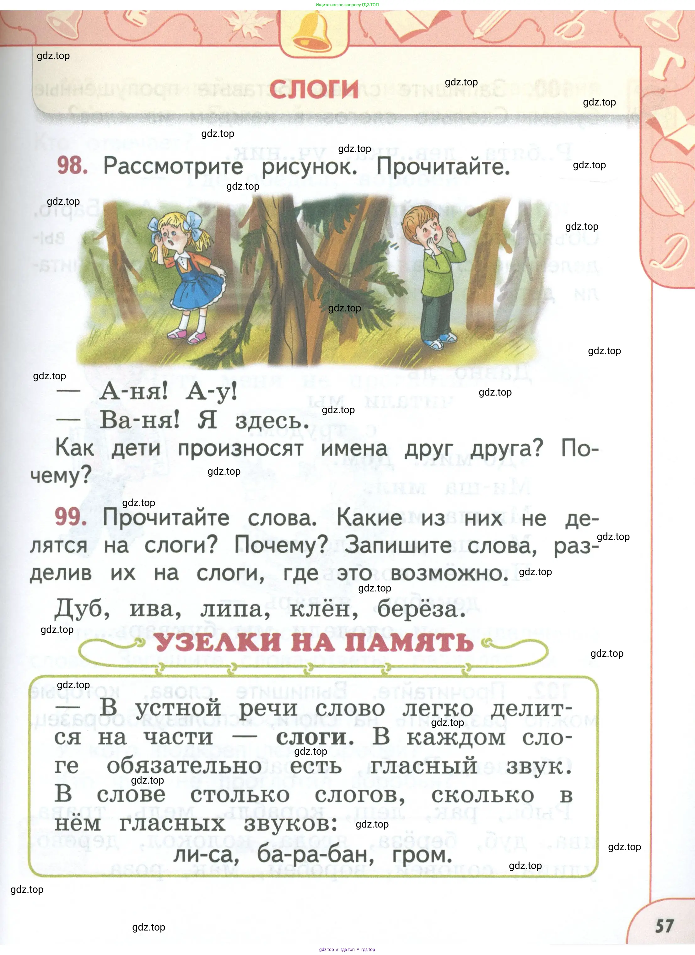 Русский язык, 1 класс Учебник, авторы: Климанова Людмила Федоровна, Макеева Светлана Григорьевна, Бабушкина Татьяна Владимировна, издательство Просвещение, Москва, 2023, белого цвета, страница 57