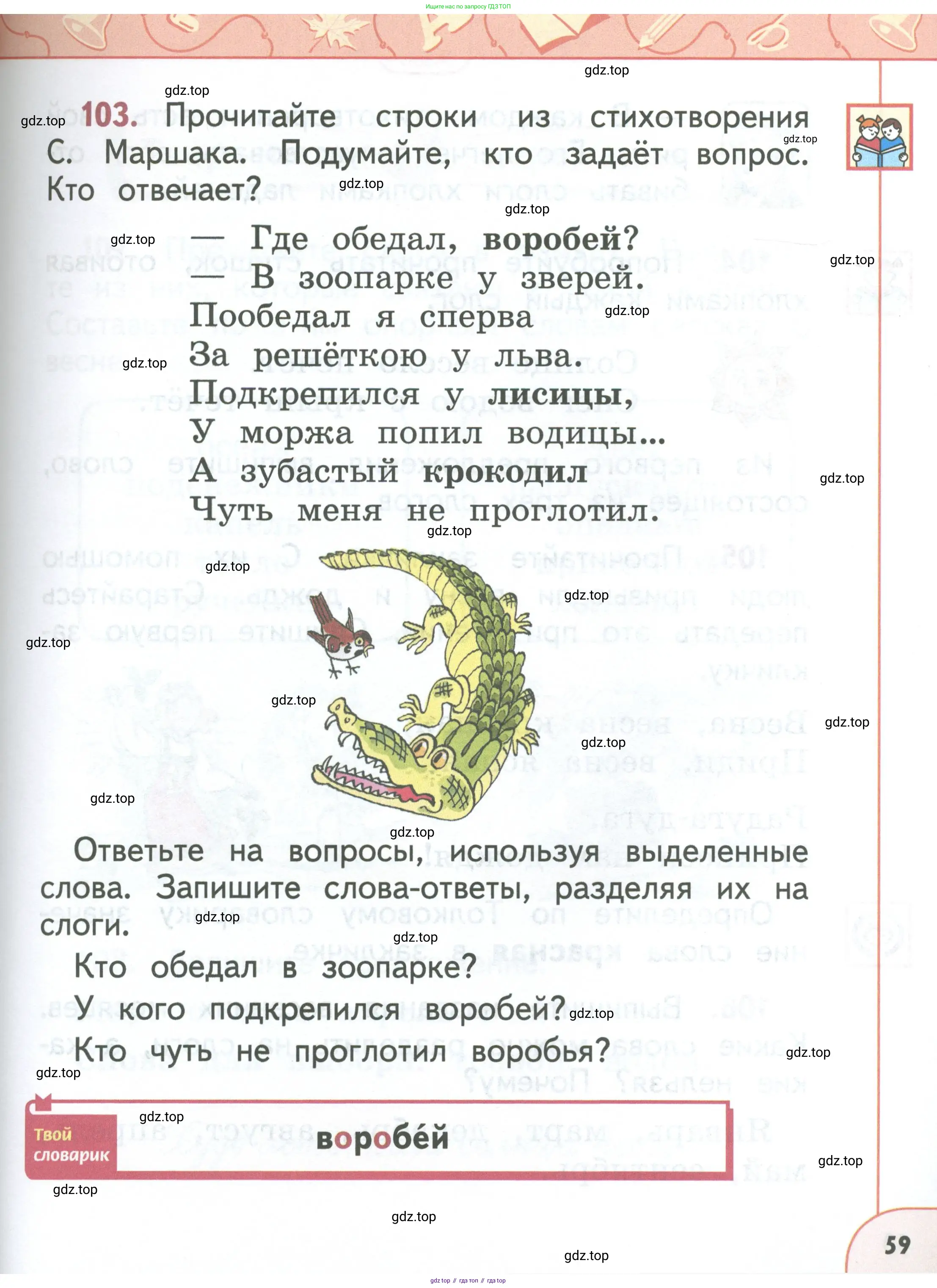 Русский язык, 1 класс Учебник, авторы: Климанова Людмила Федоровна, Макеева Светлана Григорьевна, Бабушкина Татьяна Владимировна, издательство Просвещение, Москва, 2023, белого цвета, страница 59