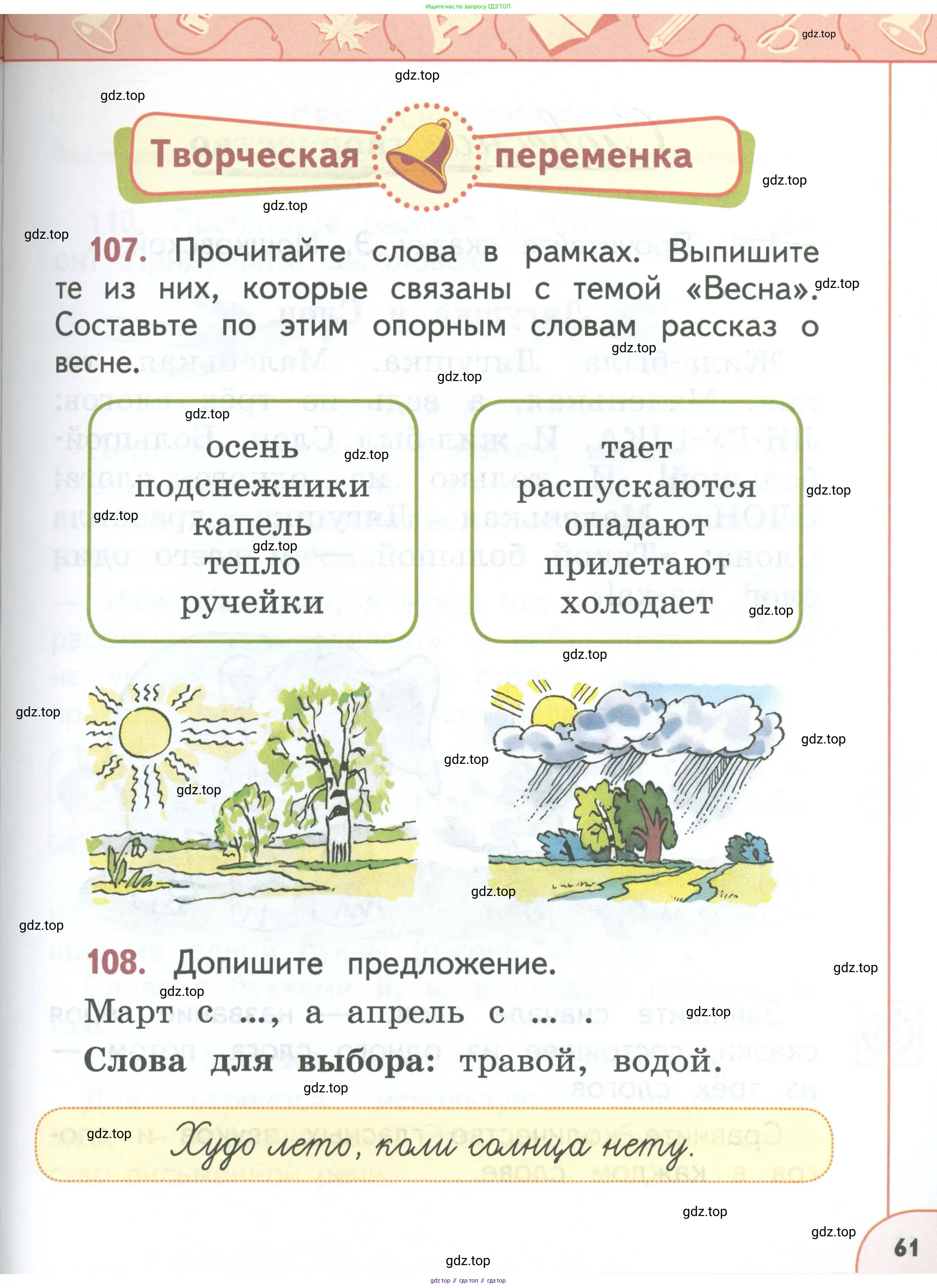 Русский язык, 1 класс Учебник, авторы: Климанова Людмила Федоровна, Макеева Светлана Григорьевна, Бабушкина Татьяна Владимировна, издательство Просвещение, Москва, 2023, белого цвета, страница 61
