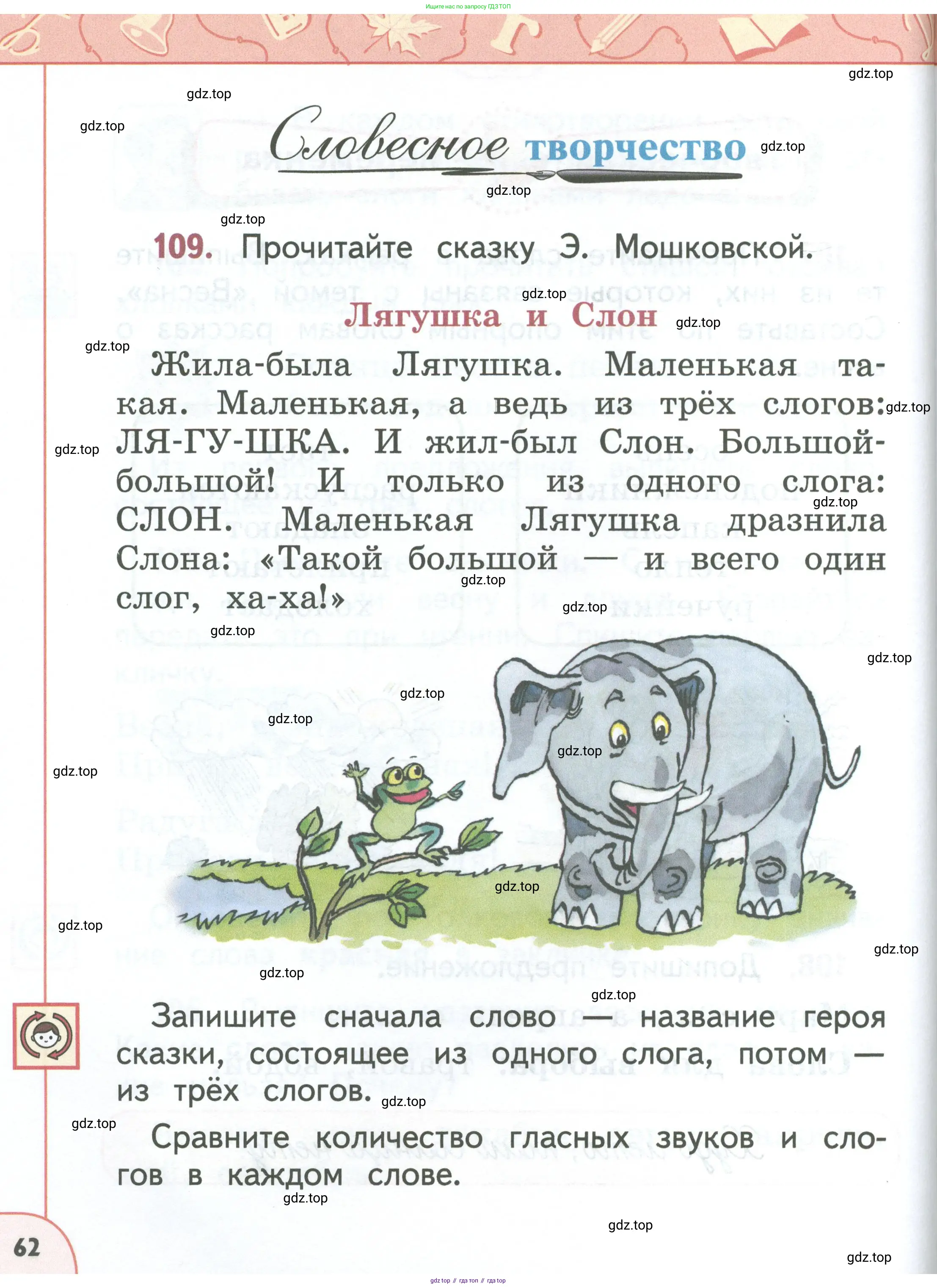 Русский язык, 1 класс Учебник, авторы: Климанова Людмила Федоровна, Макеева Светлана Григорьевна, Бабушкина Татьяна Владимировна, издательство Просвещение, Москва, 2023, белого цвета, страница 62