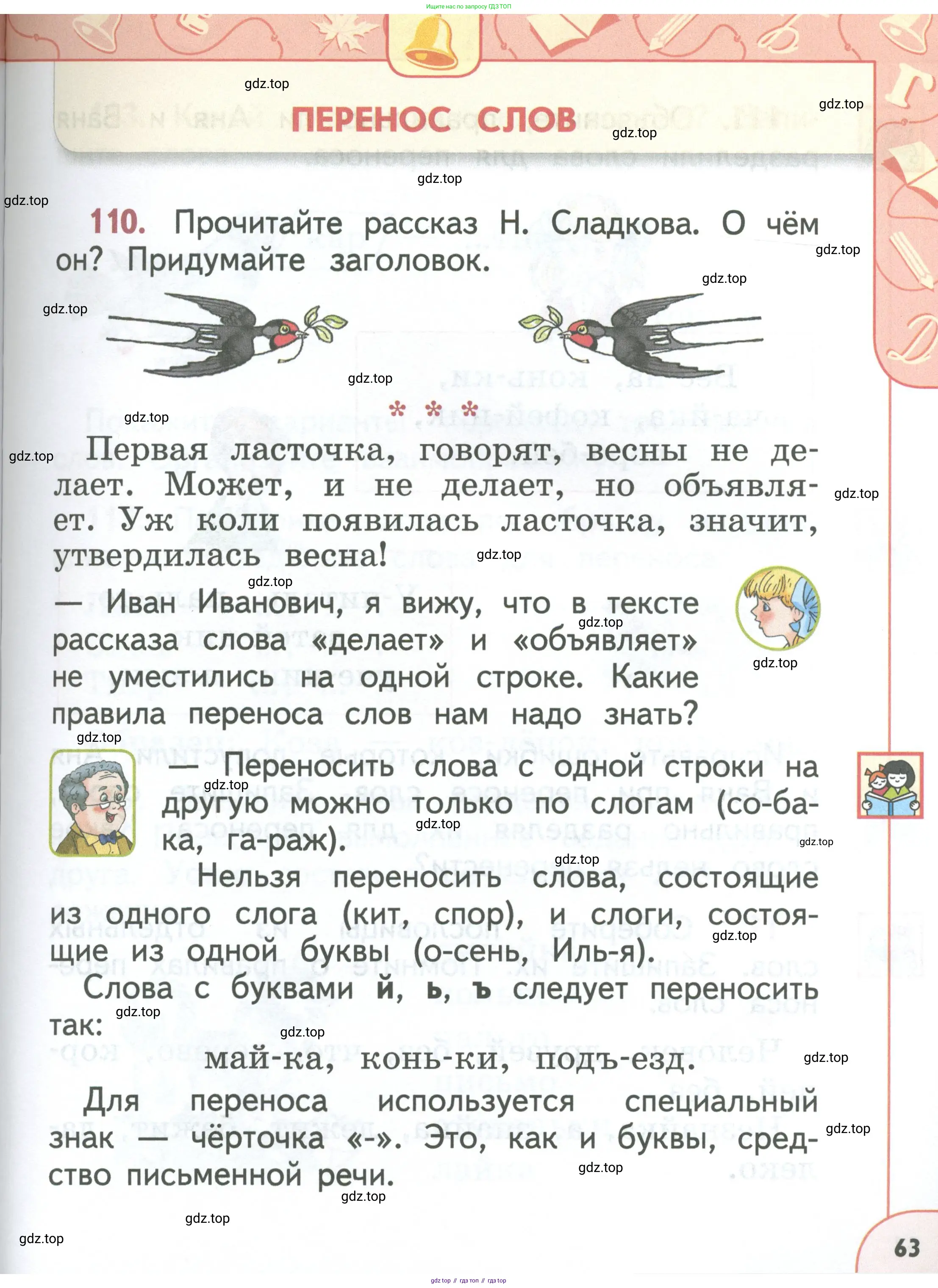 Русский язык, 1 класс Учебник, авторы: Климанова Людмила Федоровна, Макеева Светлана Григорьевна, Бабушкина Татьяна Владимировна, издательство Просвещение, Москва, 2023, белого цвета, страница 63