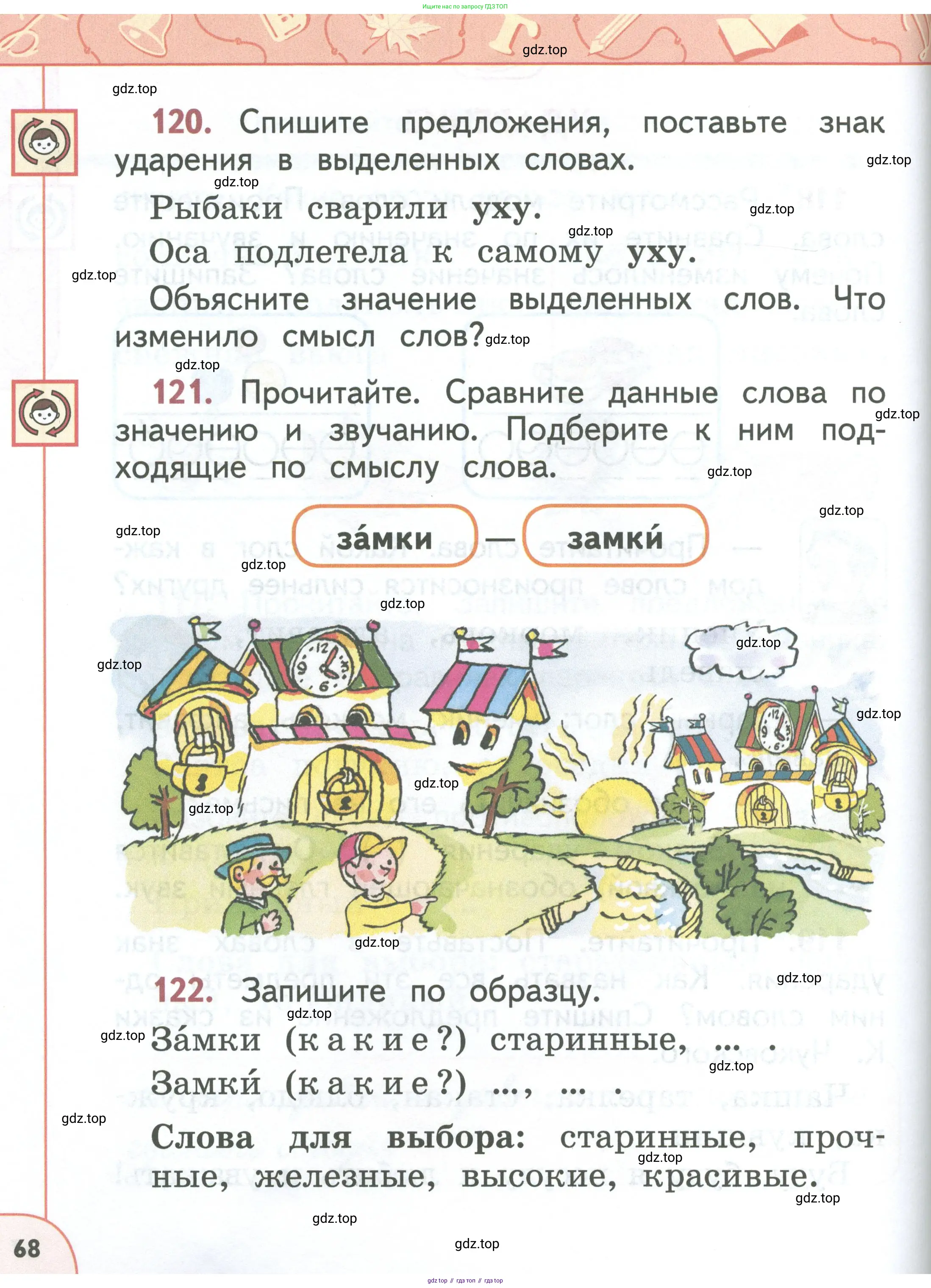Русский язык, 1 класс Учебник, авторы: Климанова Людмила Федоровна, Макеева Светлана Григорьевна, Бабушкина Татьяна Владимировна, издательство Просвещение, Москва, 2023, белого цвета, страница 68