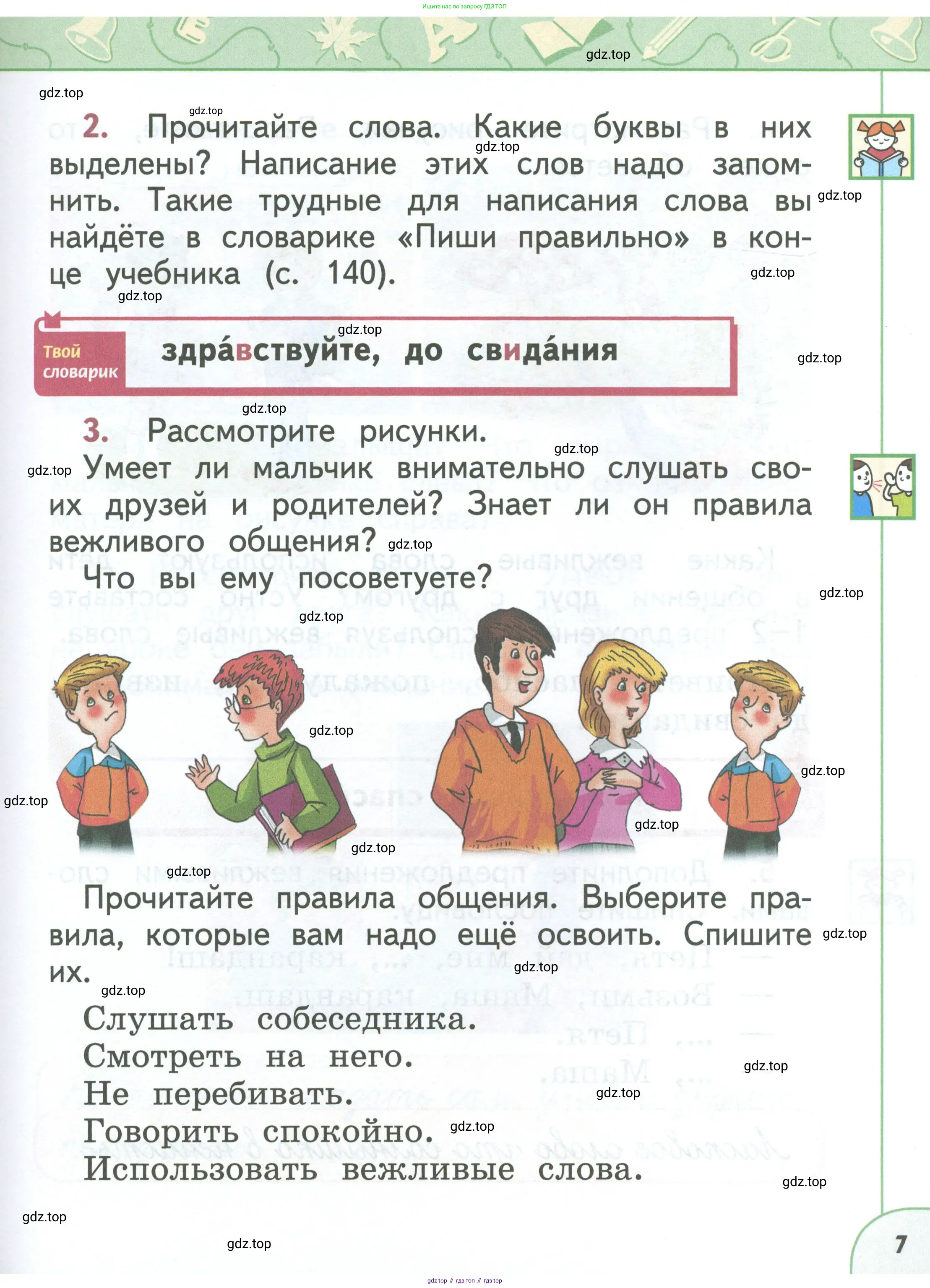 Русский язык, 1 класс Учебник, авторы: Климанова Людмила Федоровна, Макеева Светлана Григорьевна, Бабушкина Татьяна Владимировна, издательство Просвещение, Москва, 2023, белого цвета, страница 7