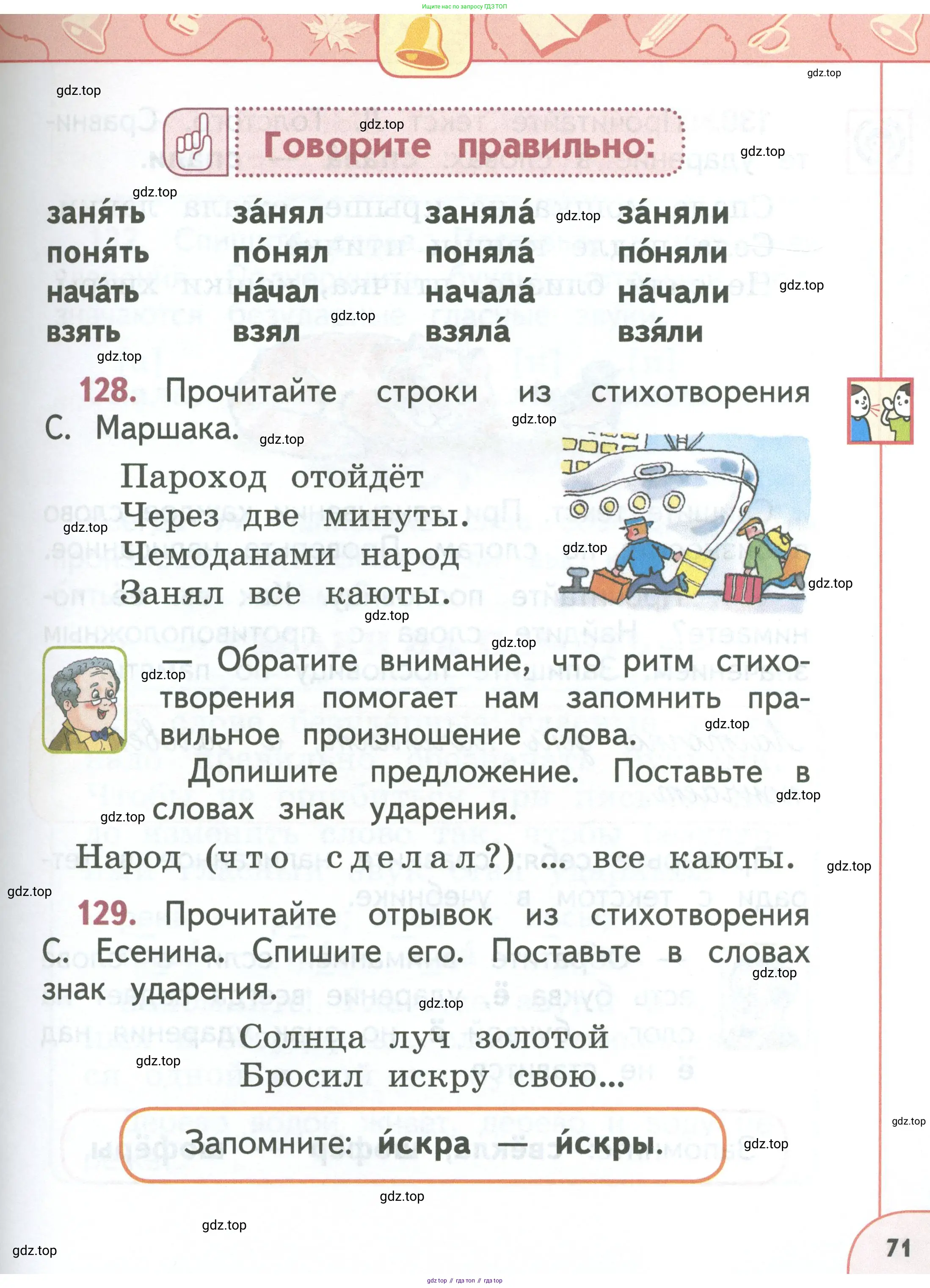 Русский язык, 1 класс Учебник, авторы: Климанова Людмила Федоровна, Макеева Светлана Григорьевна, Бабушкина Татьяна Владимировна, издательство Просвещение, Москва, 2023, белого цвета, страница 71