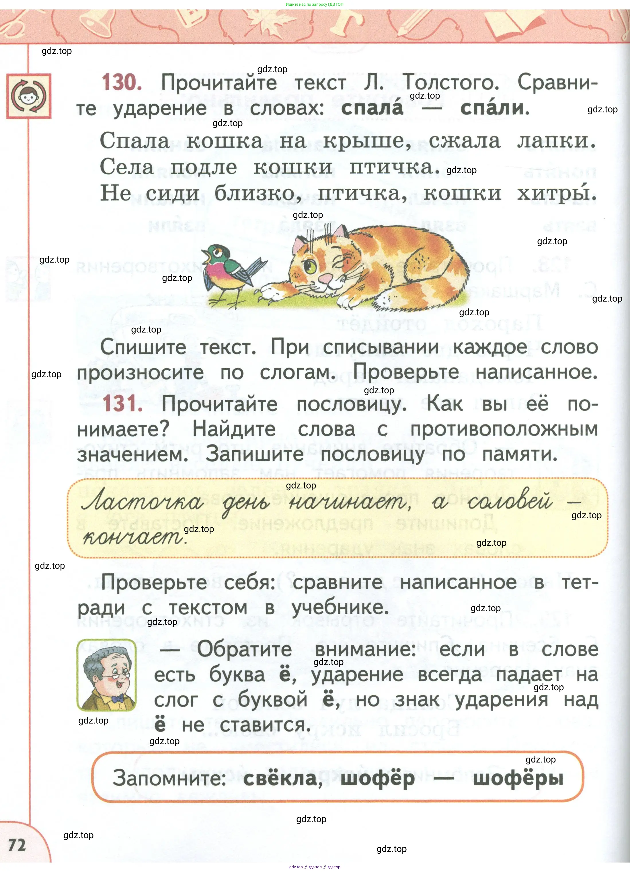 Русский язык, 1 класс Учебник, авторы: Климанова Людмила Федоровна, Макеева Светлана Григорьевна, Бабушкина Татьяна Владимировна, издательство Просвещение, Москва, 2023, белого цвета, страница 72
