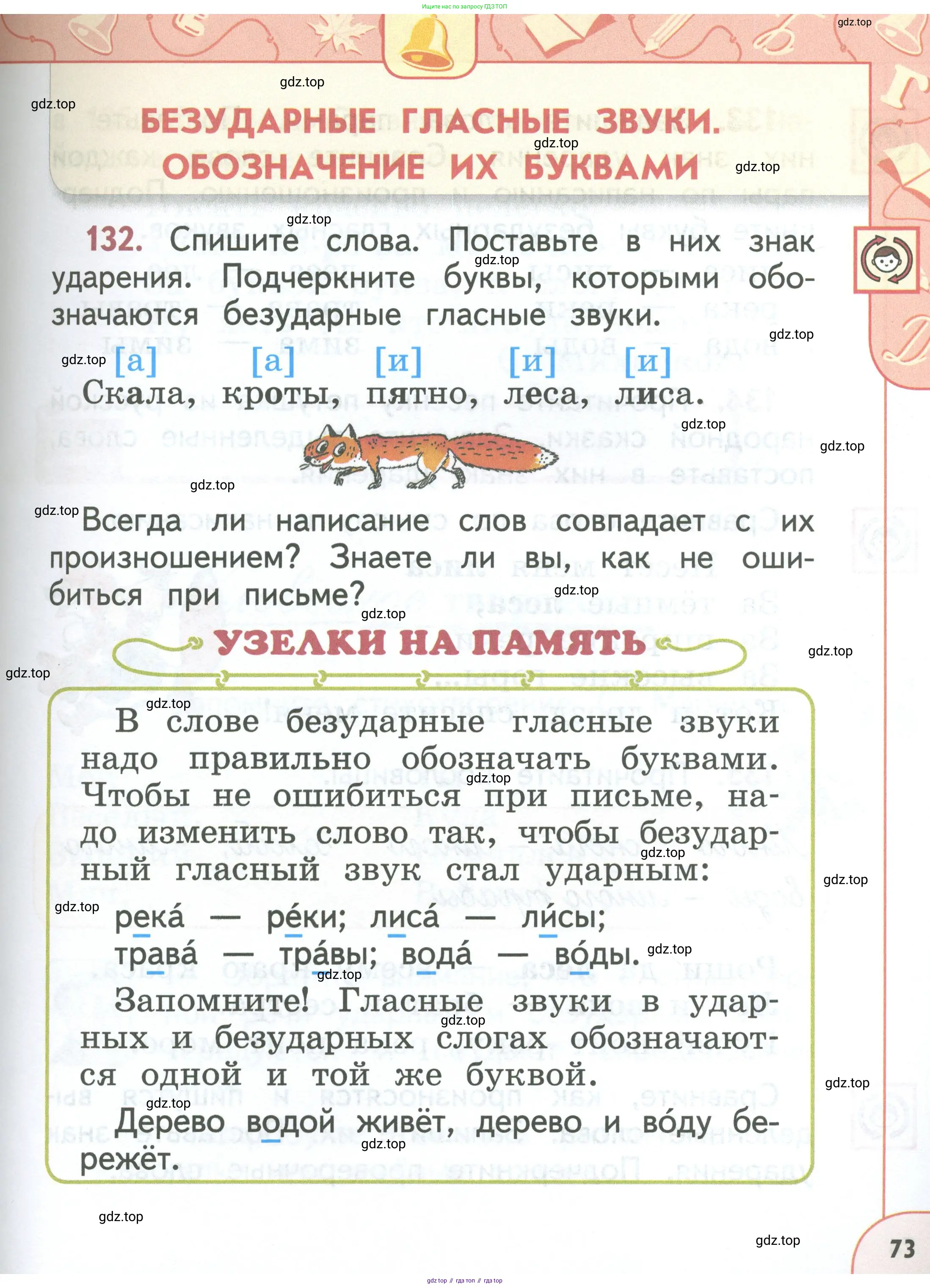 Русский язык, 1 класс Учебник, авторы: Климанова Людмила Федоровна, Макеева Светлана Григорьевна, Бабушкина Татьяна Владимировна, издательство Просвещение, Москва, 2023, белого цвета, страница 73