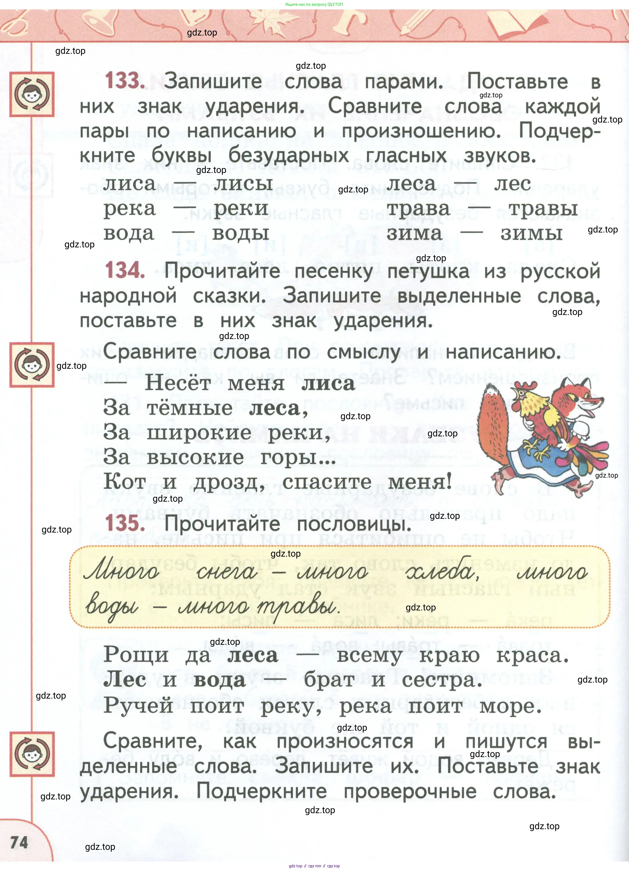 Русский язык, 1 класс Учебник, авторы: Климанова Людмила Федоровна, Макеева Светлана Григорьевна, Бабушкина Татьяна Владимировна, издательство Просвещение, Москва, 2023, белого цвета, страница 74