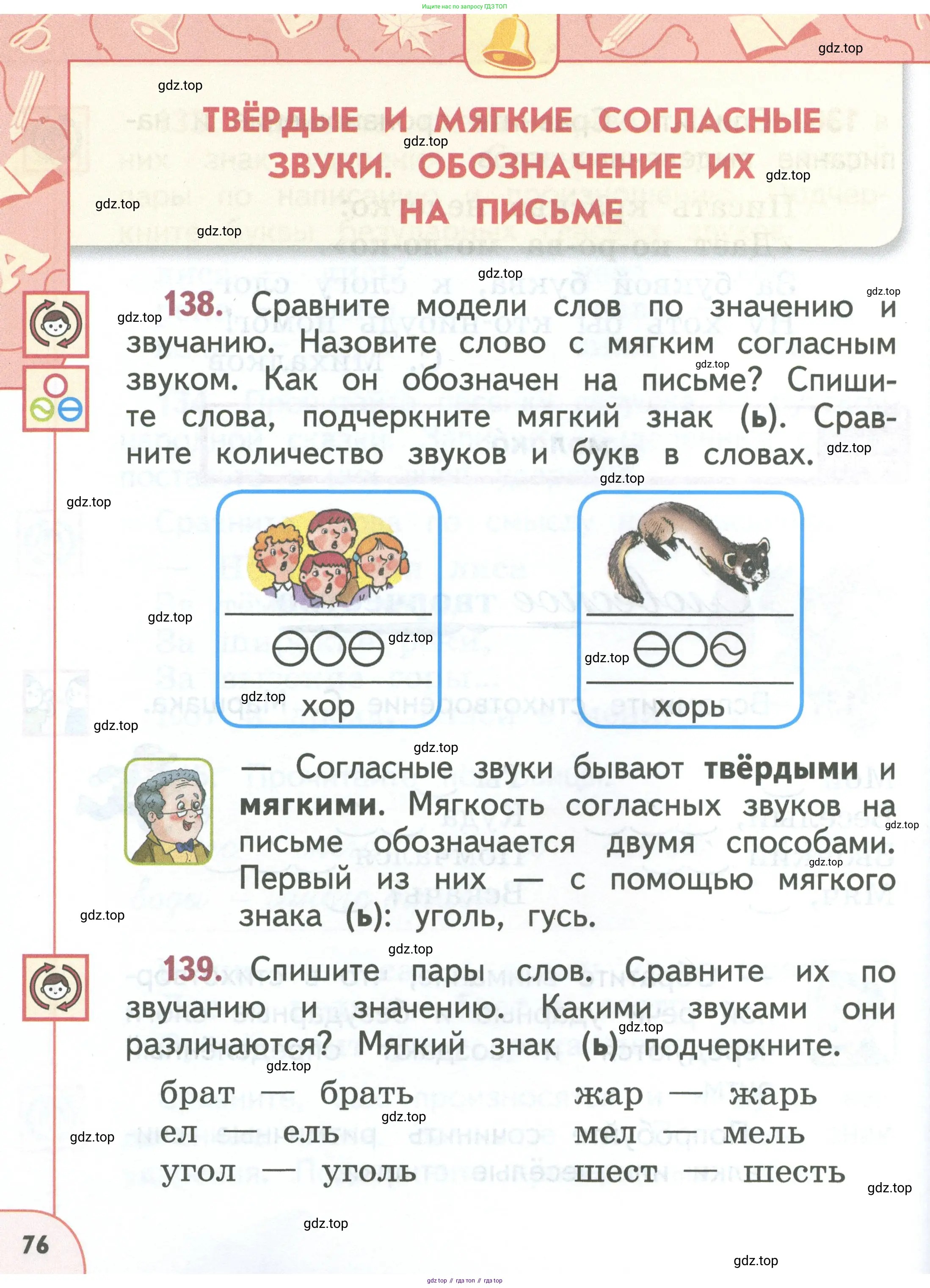 Русский язык, 1 класс Учебник, авторы: Климанова Людмила Федоровна, Макеева Светлана Григорьевна, Бабушкина Татьяна Владимировна, издательство Просвещение, Москва, 2023, белого цвета, страница 76