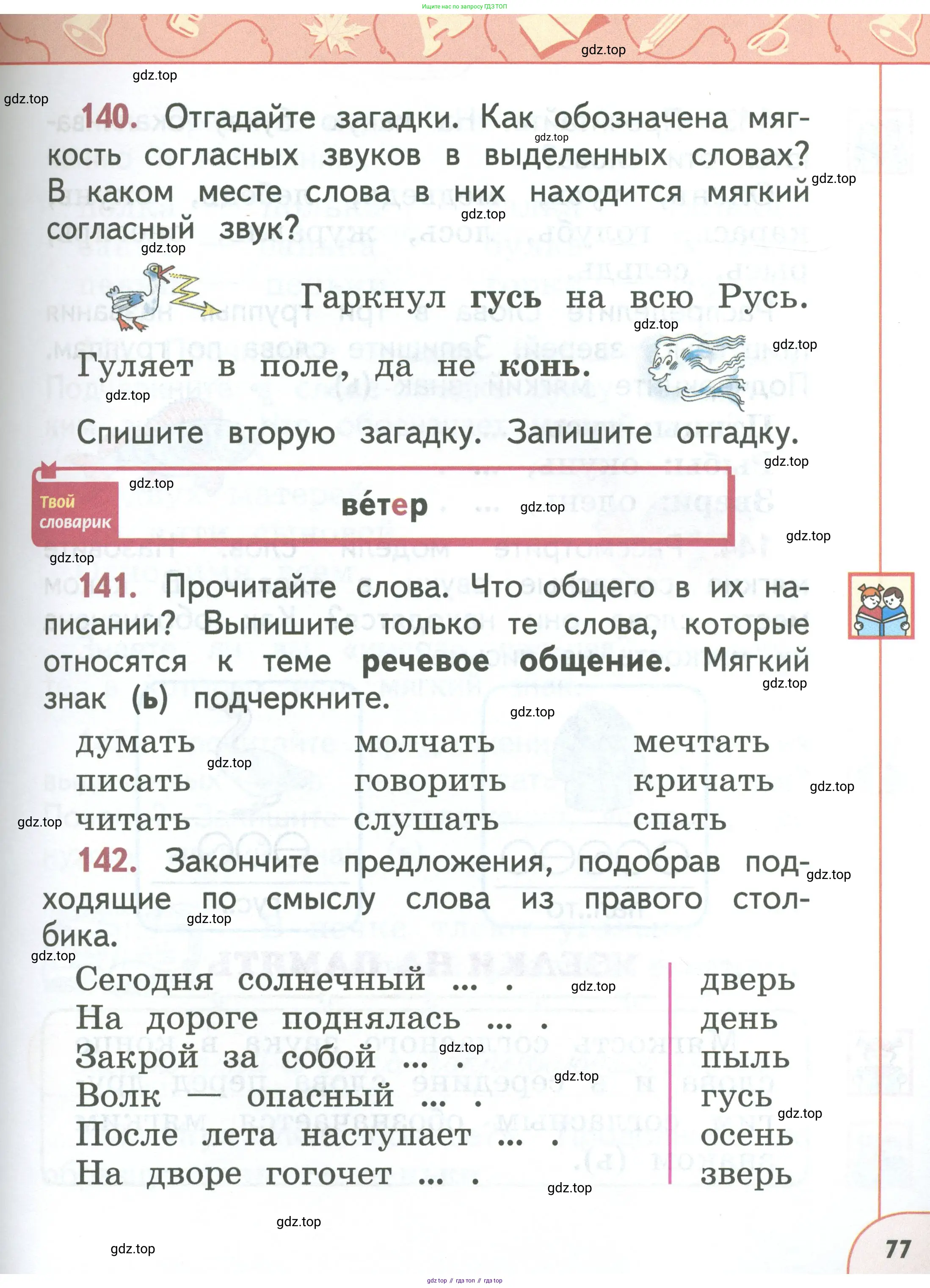 Русский язык, 1 класс Учебник, авторы: Климанова Людмила Федоровна, Макеева Светлана Григорьевна, Бабушкина Татьяна Владимировна, издательство Просвещение, Москва, 2023, белого цвета, страница 77
