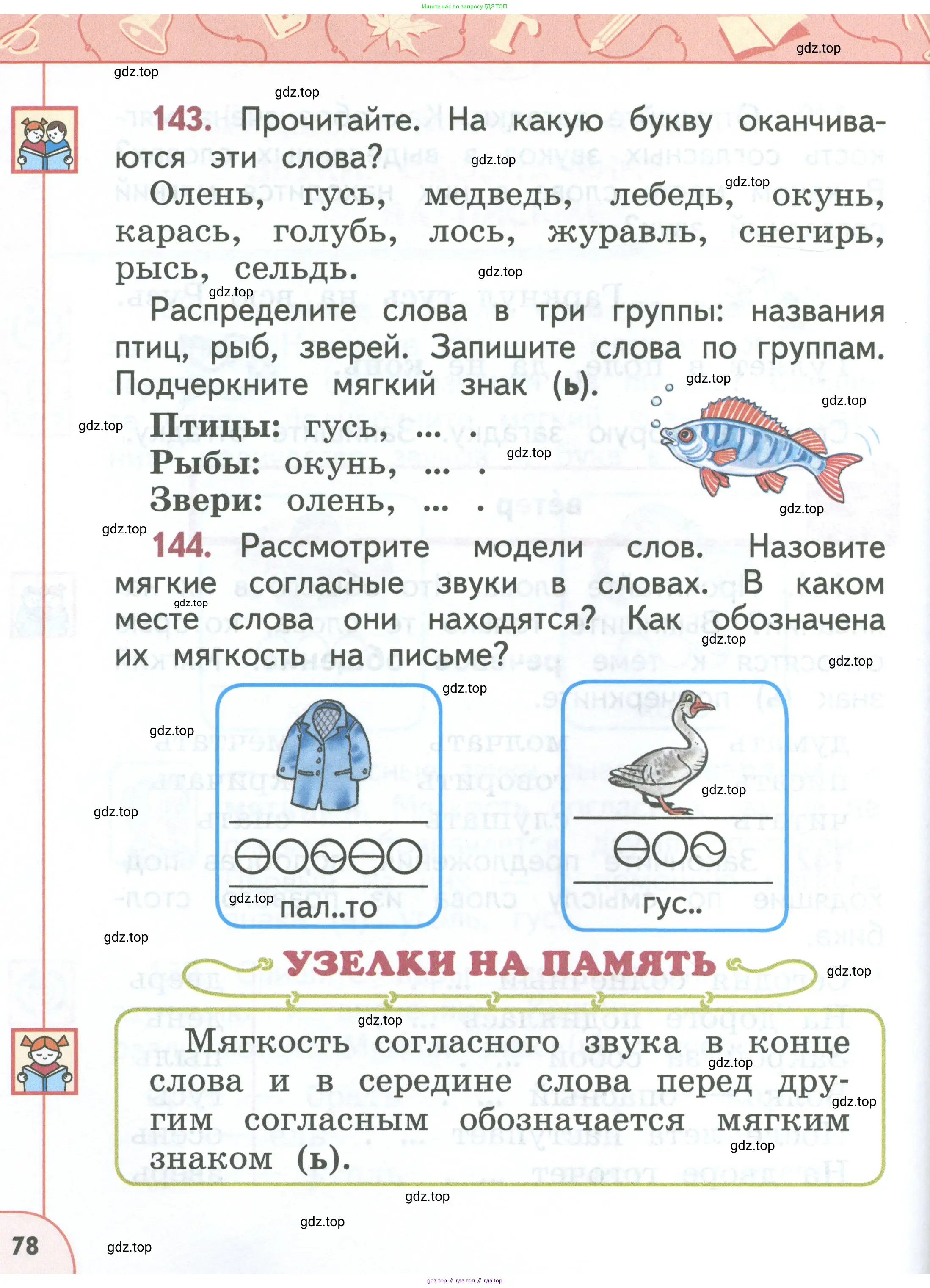 Русский язык, 1 класс Учебник, авторы: Климанова Людмила Федоровна, Макеева Светлана Григорьевна, Бабушкина Татьяна Владимировна, издательство Просвещение, Москва, 2023, белого цвета, страница 78