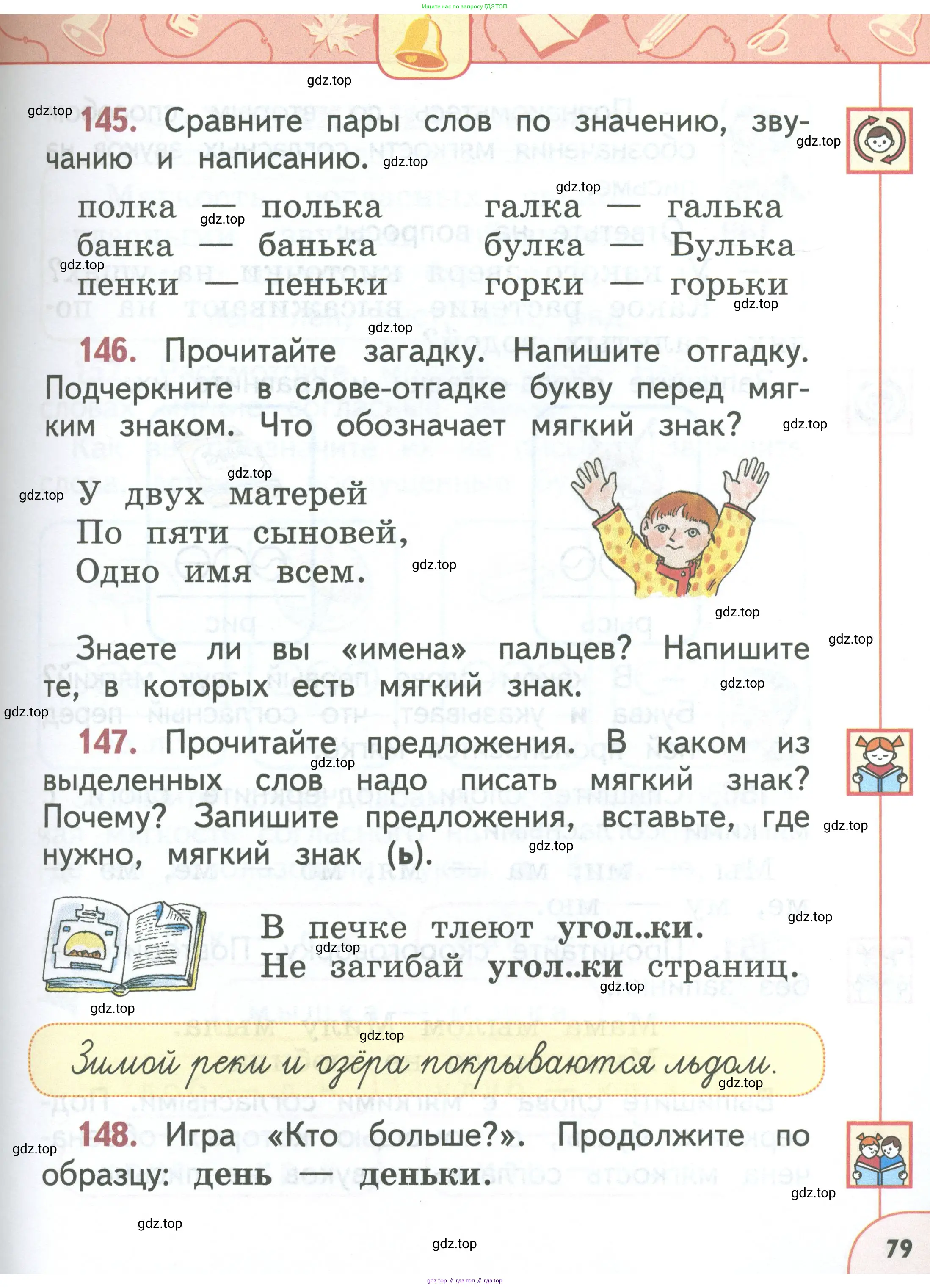 Русский язык, 1 класс Учебник, авторы: Климанова Людмила Федоровна, Макеева Светлана Григорьевна, Бабушкина Татьяна Владимировна, издательство Просвещение, Москва, 2023, белого цвета, страница 79