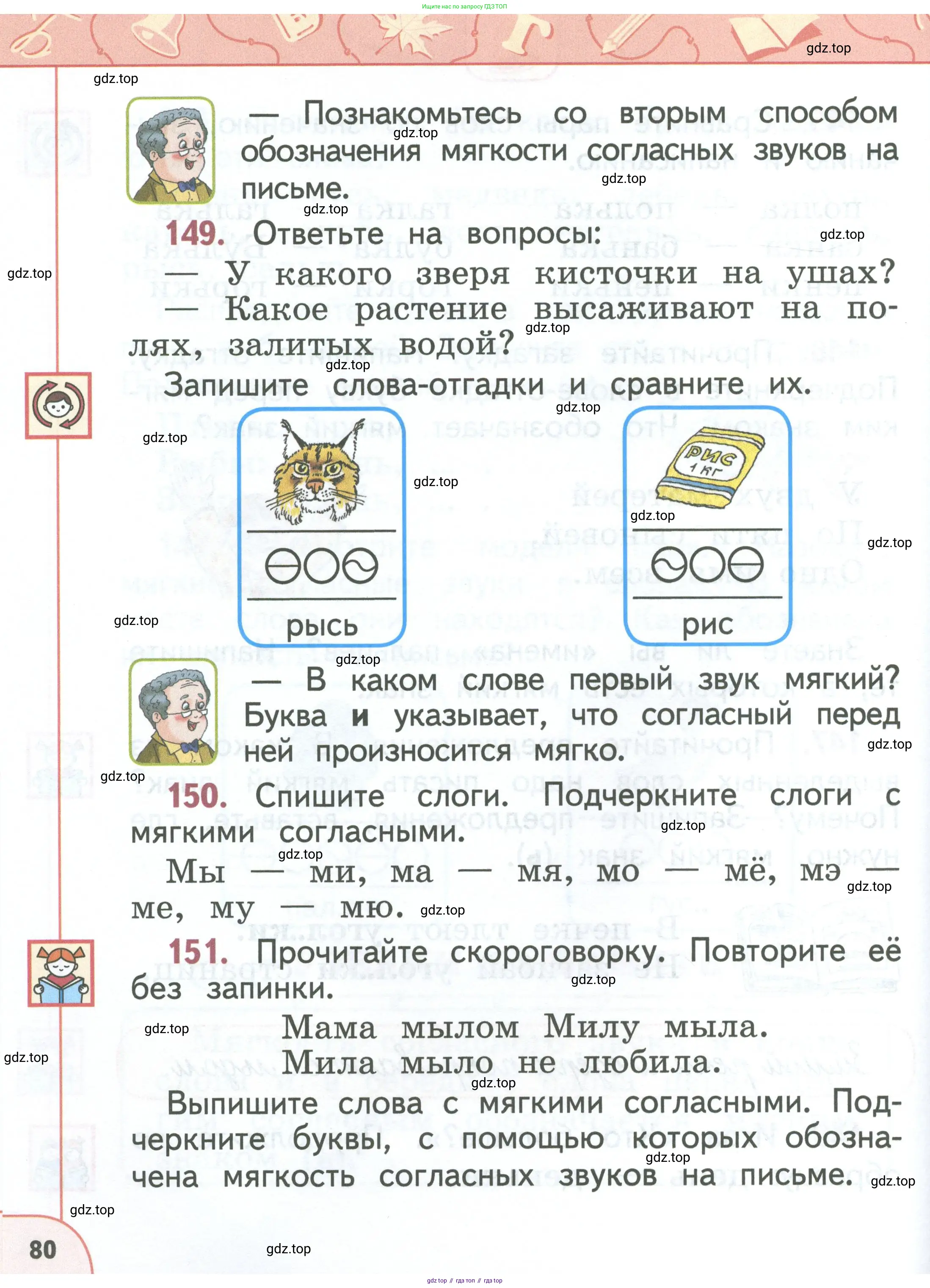 Русский язык, 1 класс Учебник, авторы: Климанова Людмила Федоровна, Макеева Светлана Григорьевна, Бабушкина Татьяна Владимировна, издательство Просвещение, Москва, 2023, белого цвета, страница 80