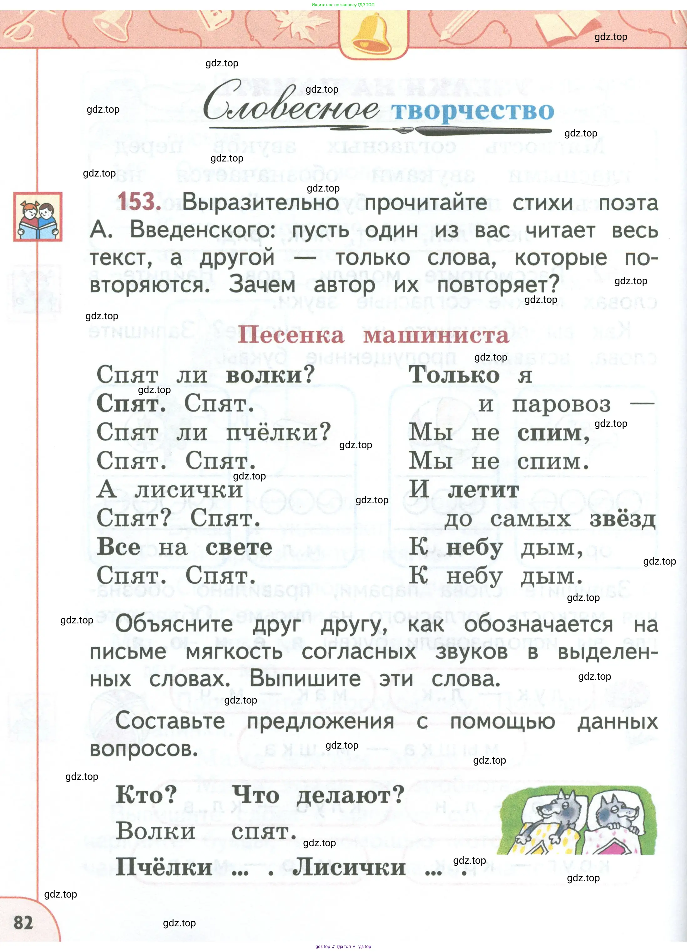 Русский язык, 1 класс Учебник, авторы: Климанова Людмила Федоровна, Макеева Светлана Григорьевна, Бабушкина Татьяна Владимировна, издательство Просвещение, Москва, 2023, белого цвета, страница 82