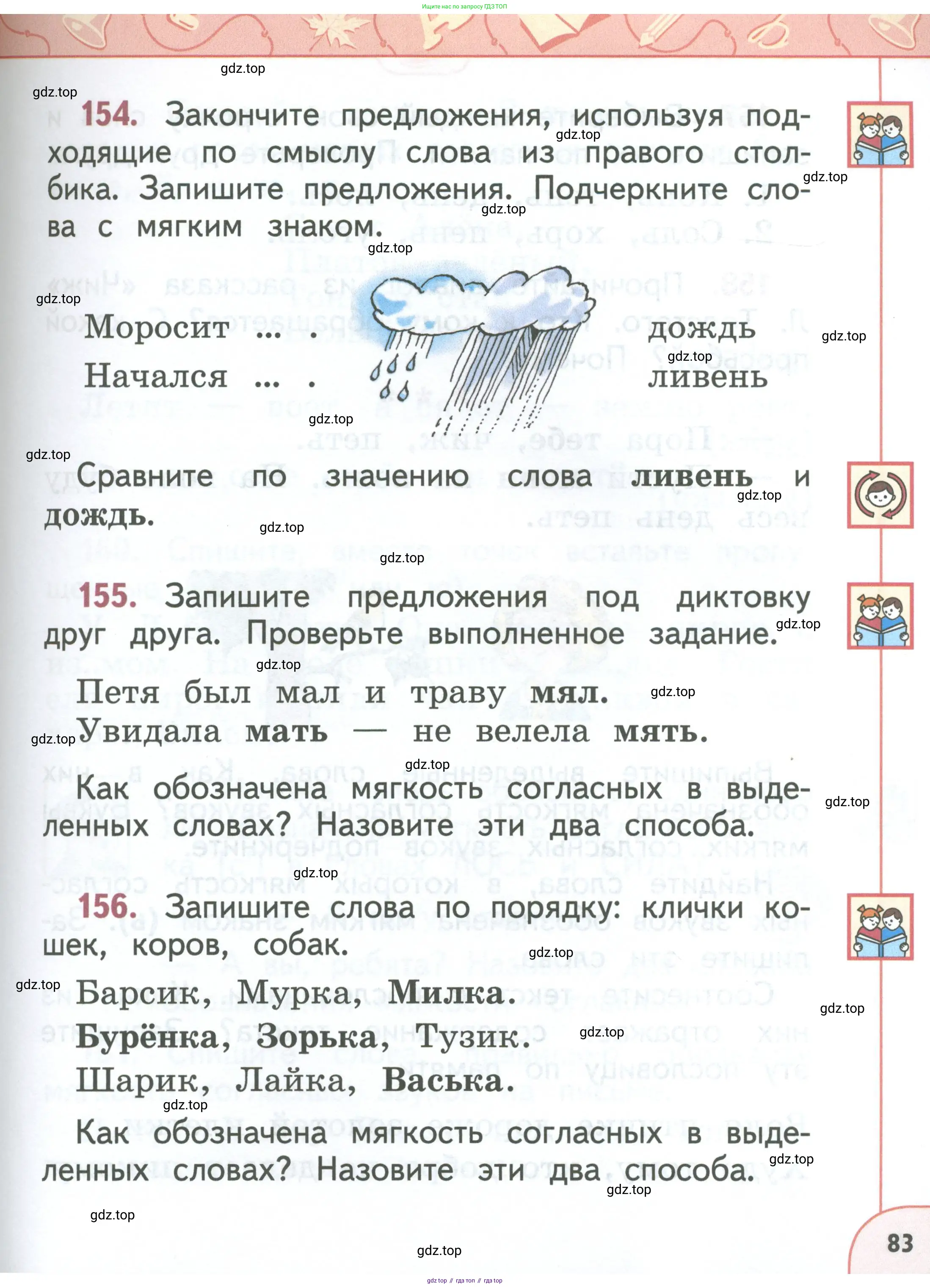 Русский язык, 1 класс Учебник, авторы: Климанова Людмила Федоровна, Макеева Светлана Григорьевна, Бабушкина Татьяна Владимировна, издательство Просвещение, Москва, 2023, белого цвета, страница 83