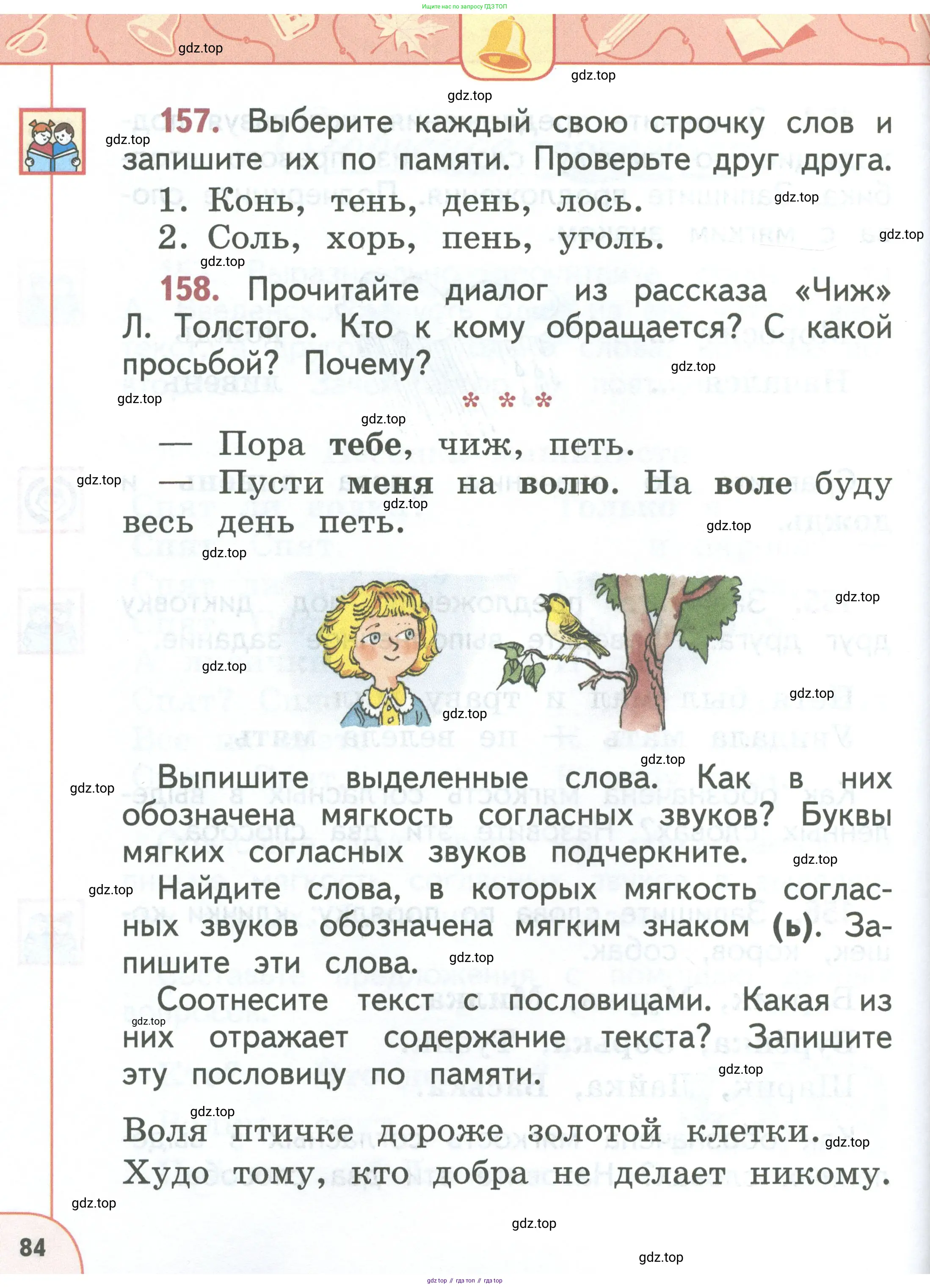 Русский язык, 1 класс Учебник, авторы: Климанова Людмила Федоровна, Макеева Светлана Григорьевна, Бабушкина Татьяна Владимировна, издательство Просвещение, Москва, 2023, белого цвета, страница 84