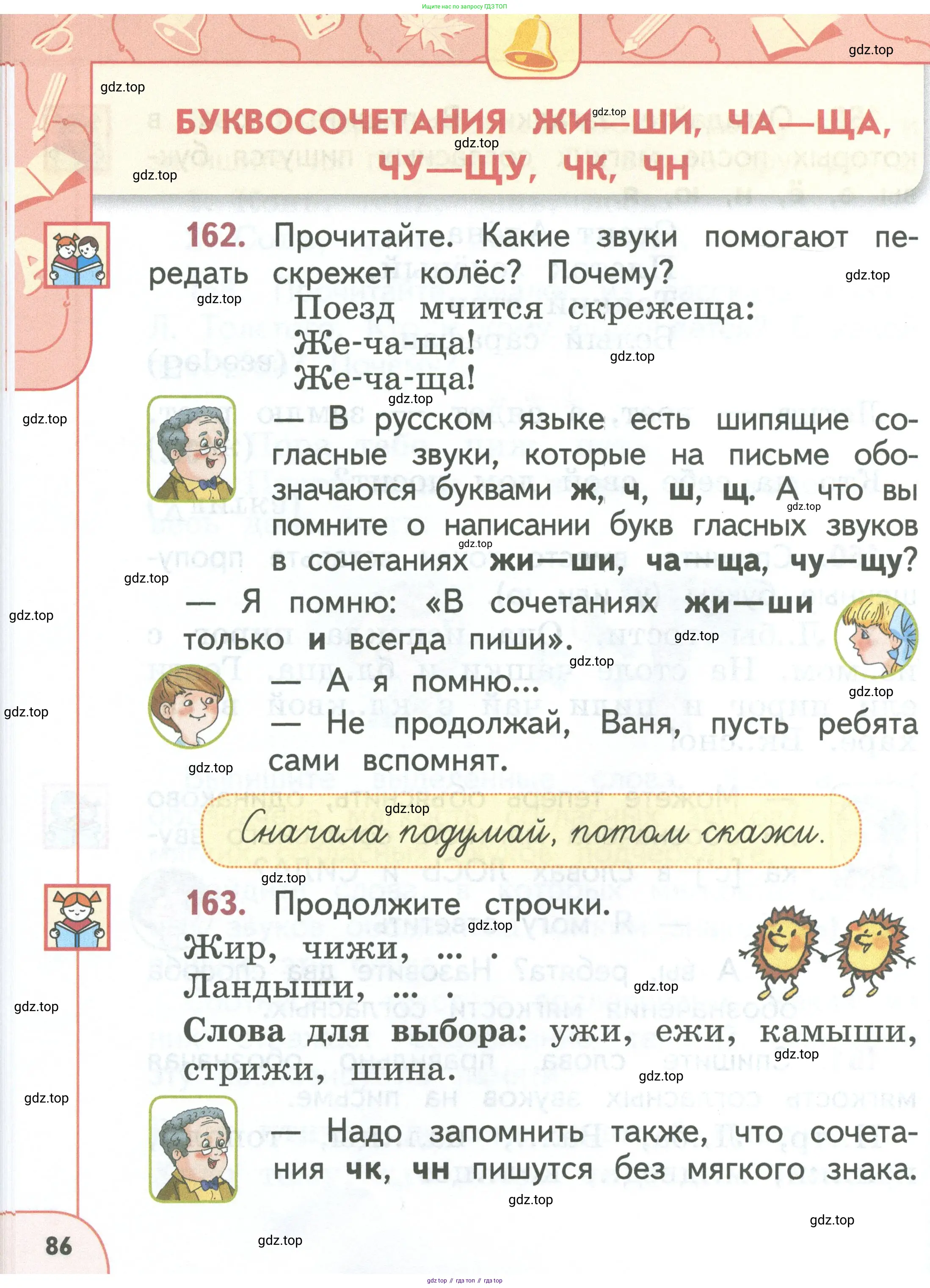 Русский язык, 1 класс Учебник, авторы: Климанова Людмила Федоровна, Макеева Светлана Григорьевна, Бабушкина Татьяна Владимировна, издательство Просвещение, Москва, 2023, белого цвета, страница 86
