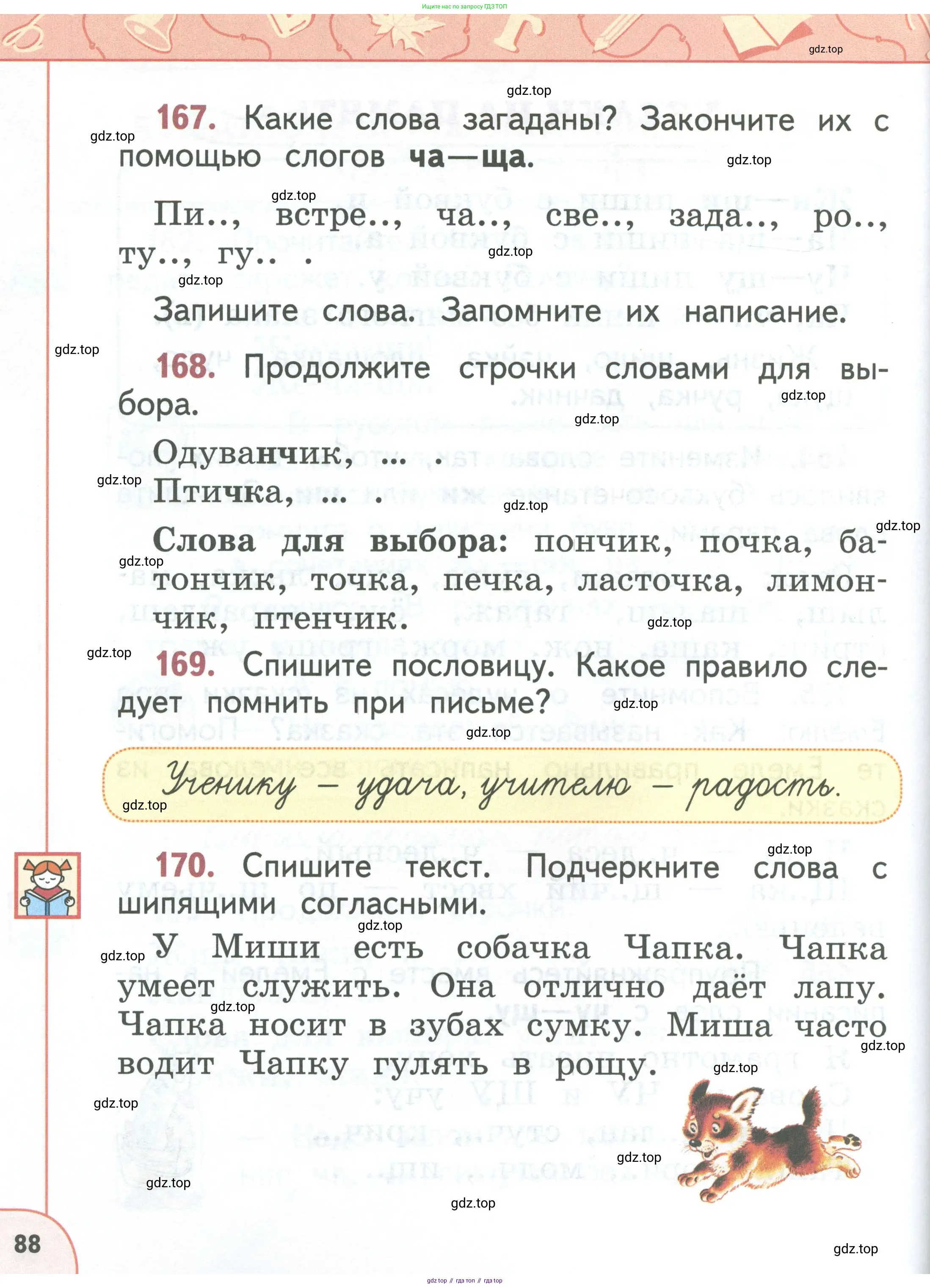 Русский язык, 1 класс Учебник, авторы: Климанова Людмила Федоровна, Макеева Светлана Григорьевна, Бабушкина Татьяна Владимировна, издательство Просвещение, Москва, 2023, белого цвета, страница 88