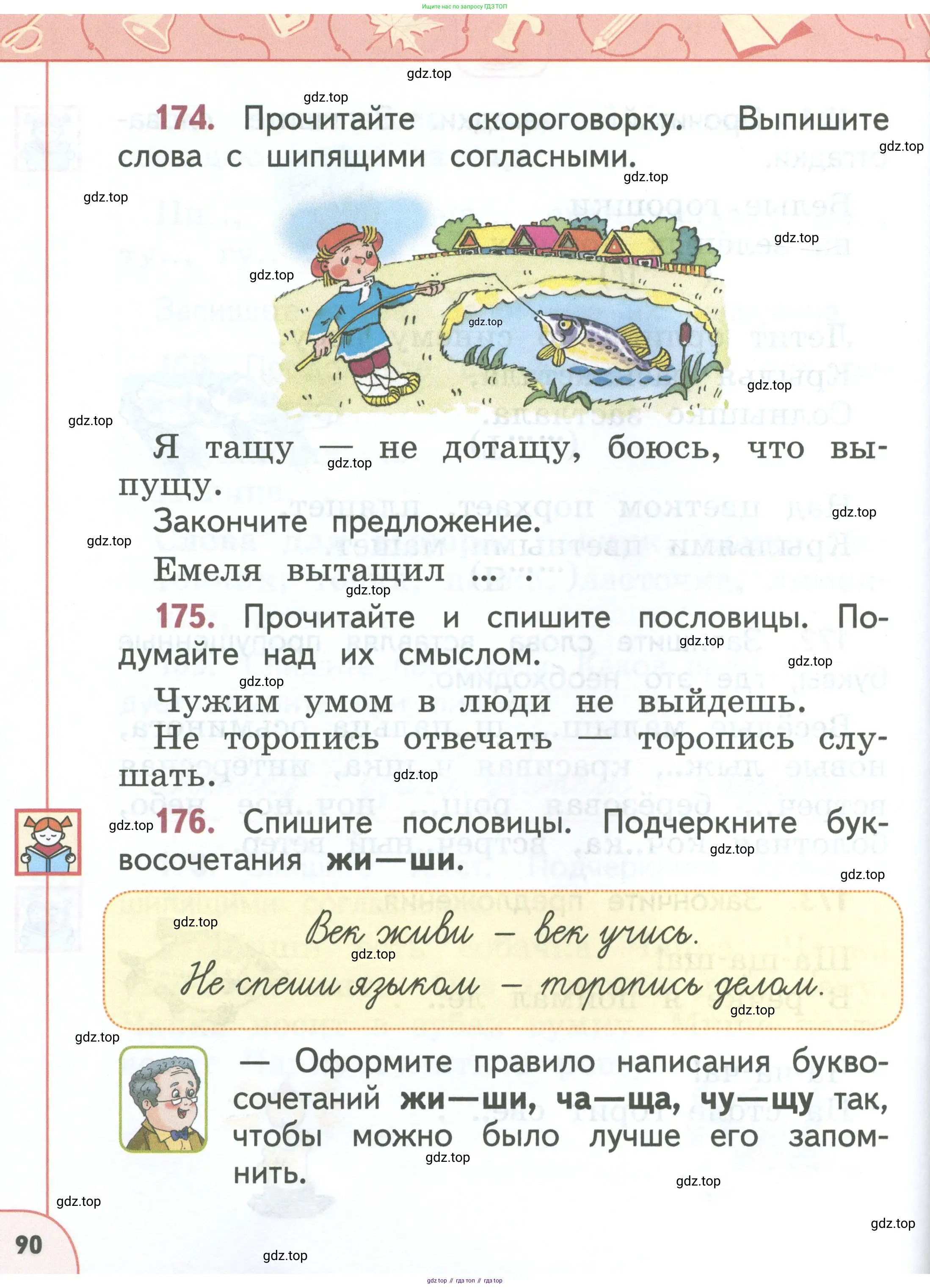 Русский язык, 1 класс Учебник, авторы: Климанова Людмила Федоровна, Макеева Светлана Григорьевна, Бабушкина Татьяна Владимировна, издательство Просвещение, Москва, 2023, белого цвета, страница 90