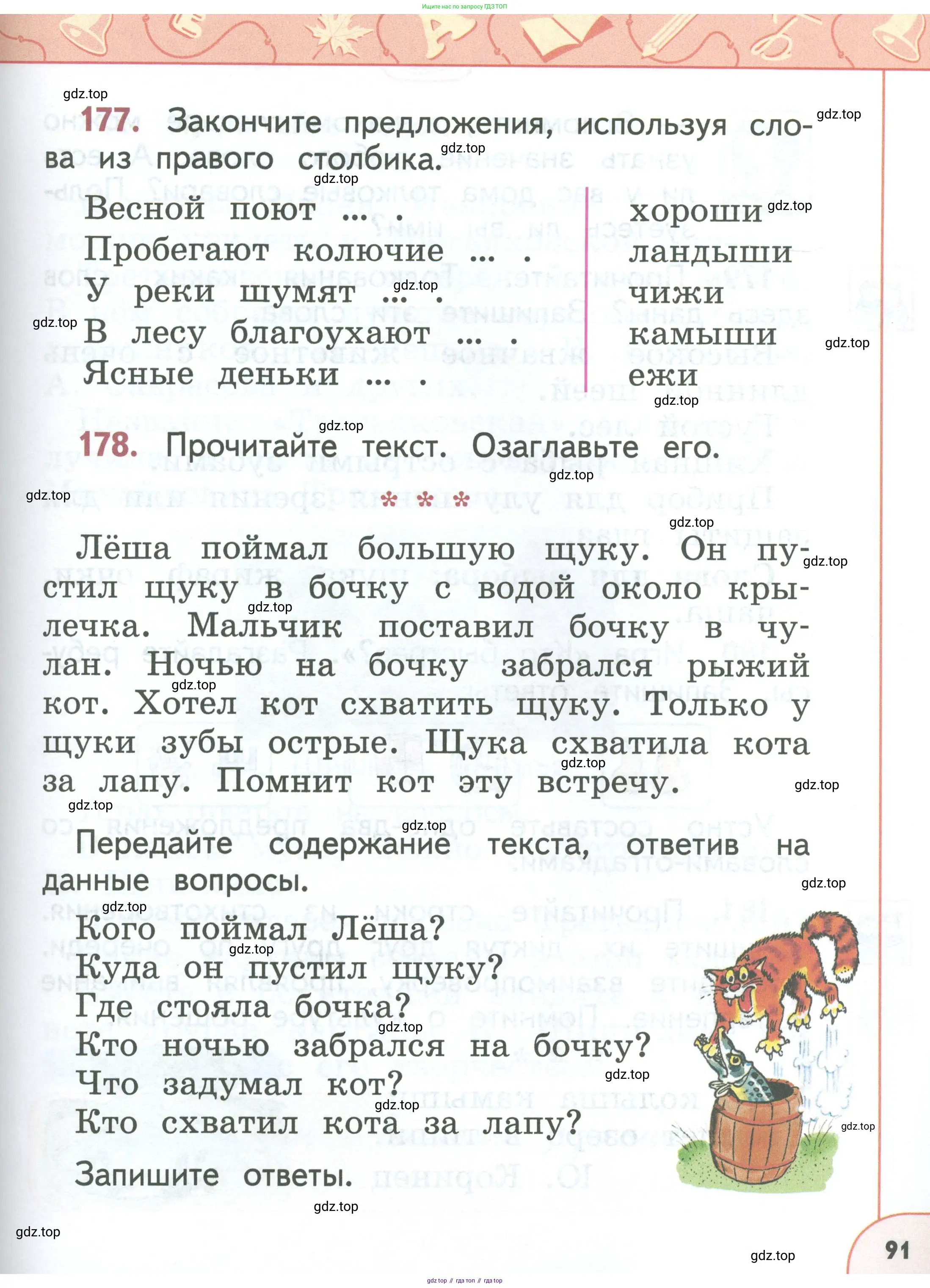 Русский язык, 1 класс Учебник, авторы: Климанова Людмила Федоровна, Макеева Светлана Григорьевна, Бабушкина Татьяна Владимировна, издательство Просвещение, Москва, 2023, белого цвета, страница 91