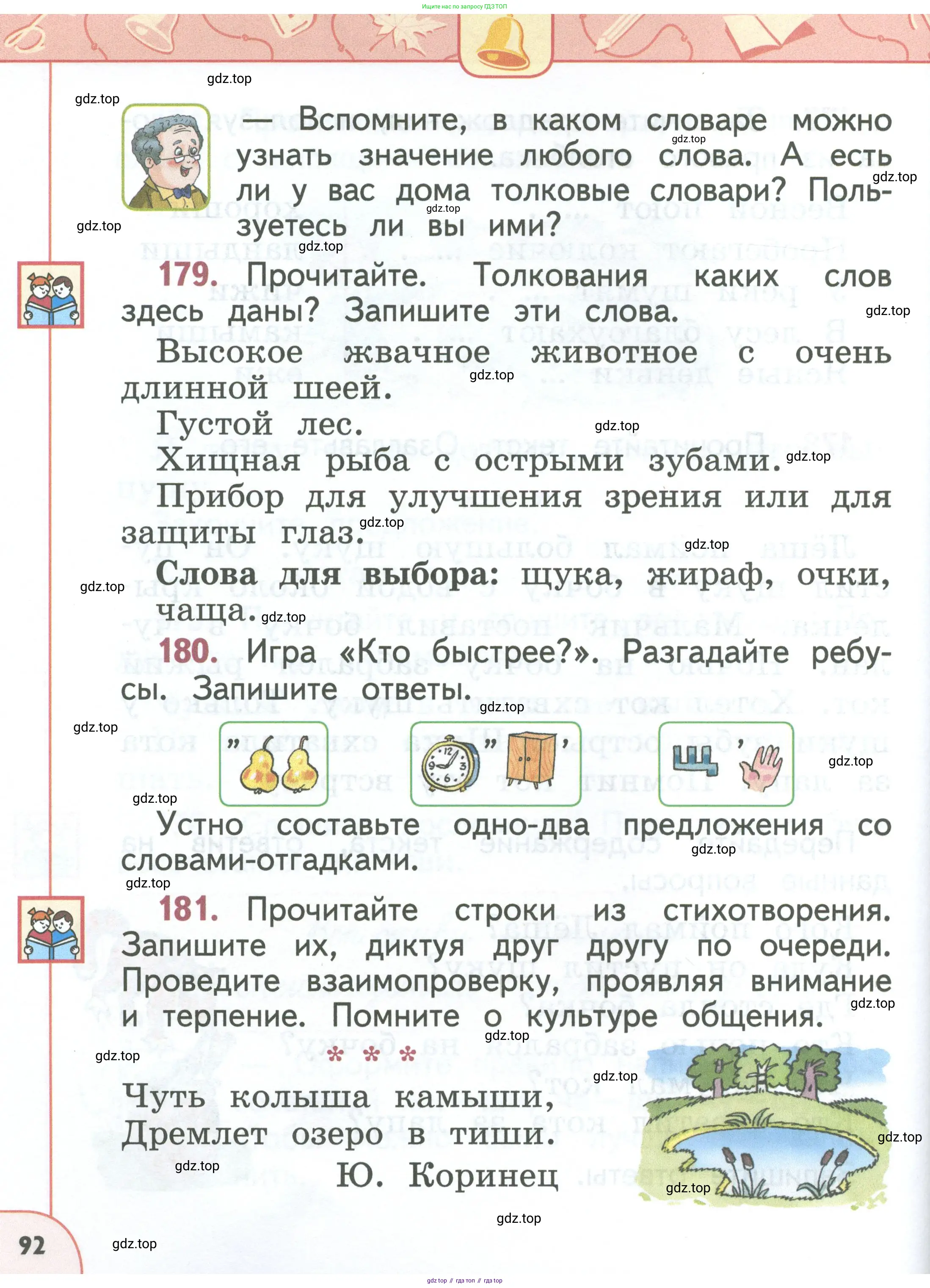 Русский язык, 1 класс Учебник, авторы: Климанова Людмила Федоровна, Макеева Светлана Григорьевна, Бабушкина Татьяна Владимировна, издательство Просвещение, Москва, 2023, белого цвета, страница 92