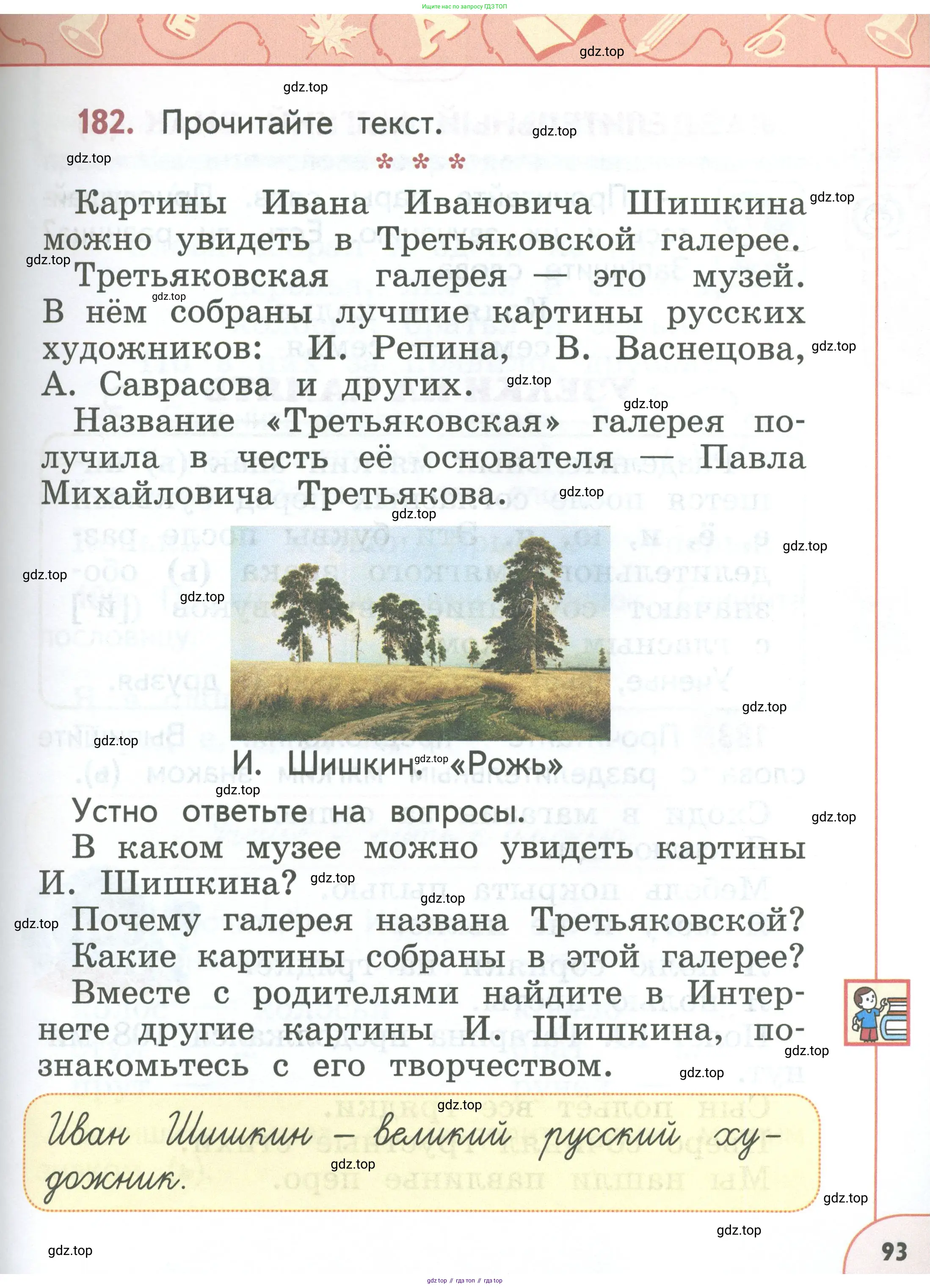 Русский язык, 1 класс Учебник, авторы: Климанова Людмила Федоровна, Макеева Светлана Григорьевна, Бабушкина Татьяна Владимировна, издательство Просвещение, Москва, 2023, белого цвета, страница 93