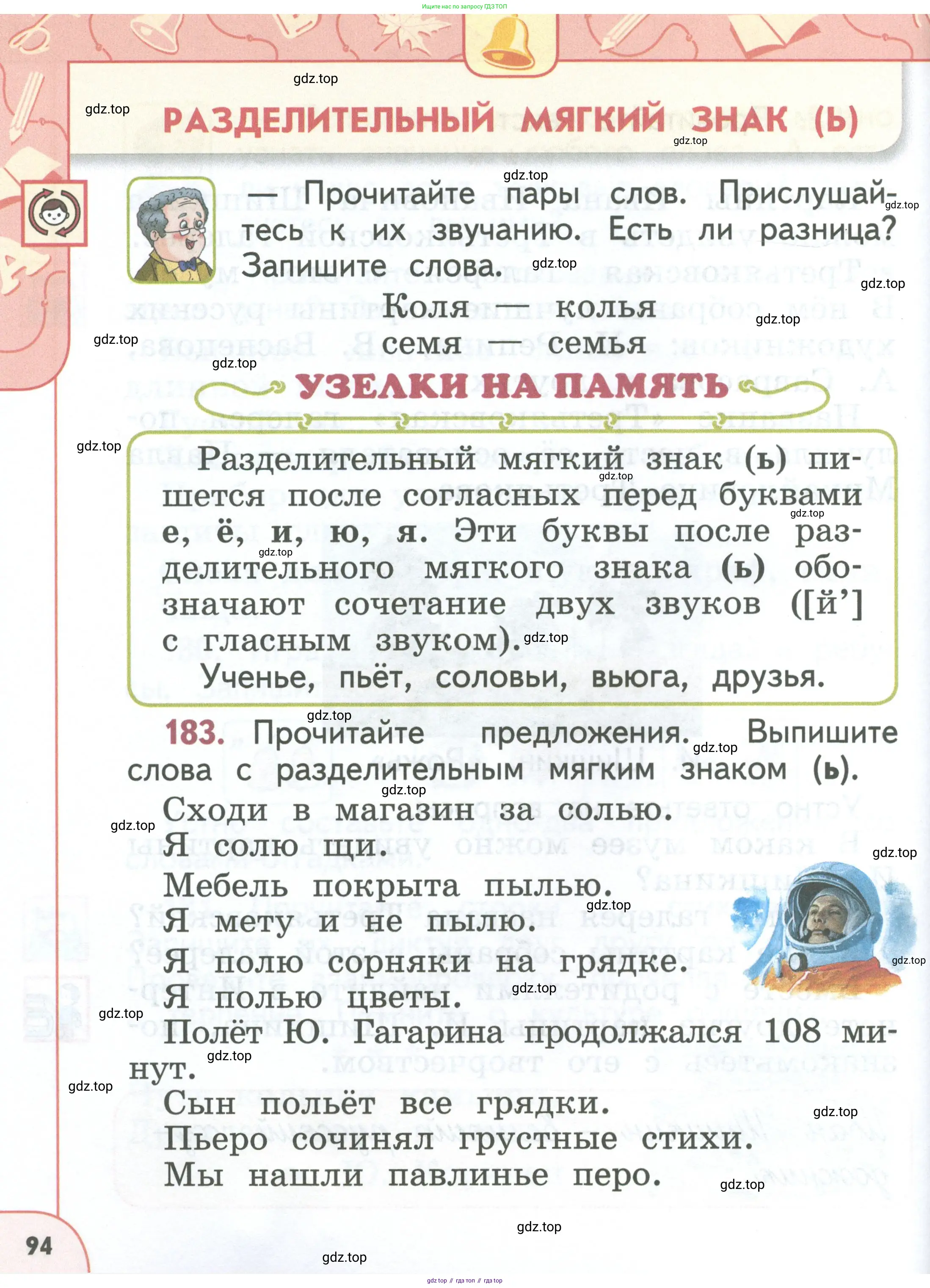 Русский язык, 1 класс Учебник, авторы: Климанова Людмила Федоровна, Макеева Светлана Григорьевна, Бабушкина Татьяна Владимировна, издательство Просвещение, Москва, 2023, белого цвета, страница 94