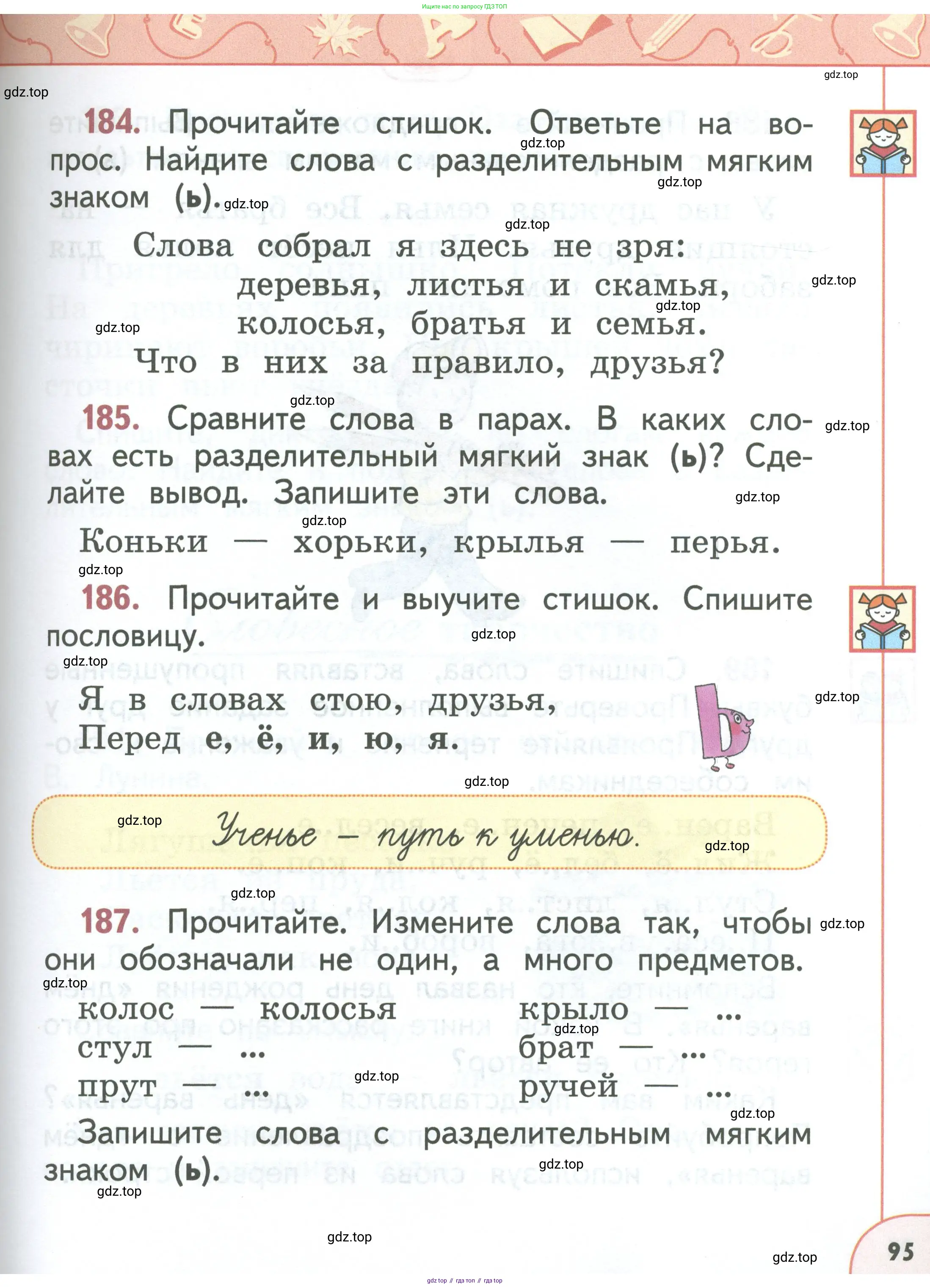 Русский язык, 1 класс Учебник, авторы: Климанова Людмила Федоровна, Макеева Светлана Григорьевна, Бабушкина Татьяна Владимировна, издательство Просвещение, Москва, 2023, белого цвета, страница 95