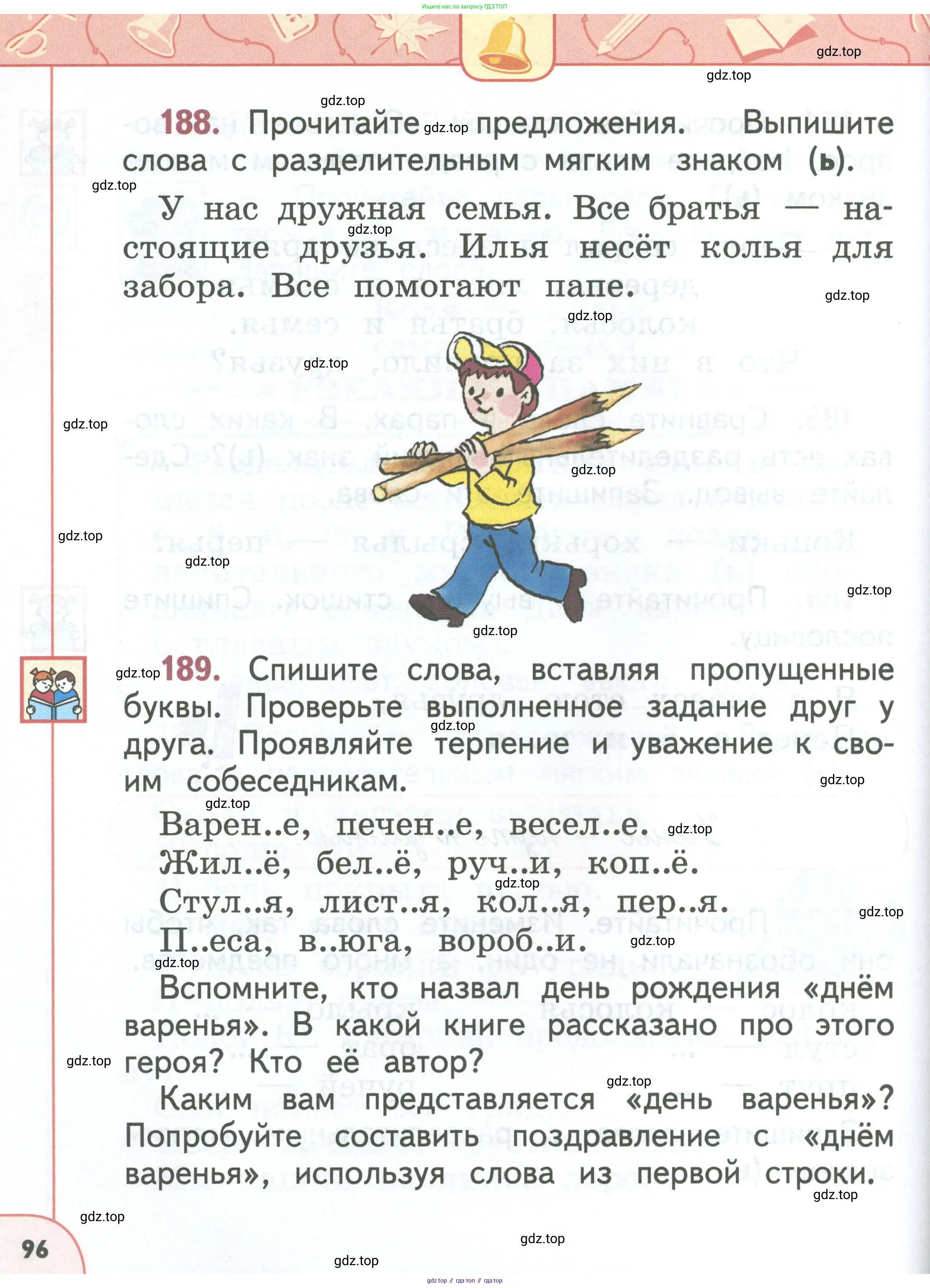 Русский язык, 1 класс Учебник, авторы: Климанова Людмила Федоровна, Макеева Светлана Григорьевна, Бабушкина Татьяна Владимировна, издательство Просвещение, Москва, 2023, белого цвета, страница 96