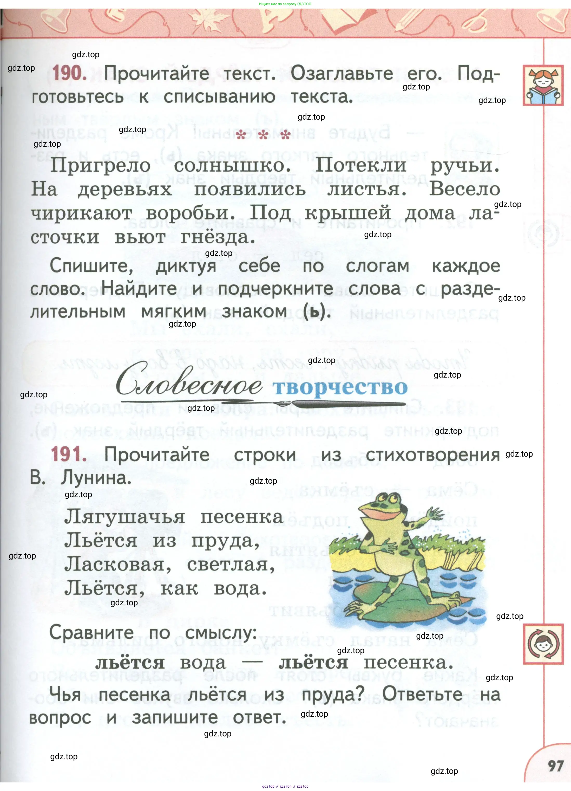 Русский язык, 1 класс Учебник, авторы: Климанова Людмила Федоровна, Макеева Светлана Григорьевна, Бабушкина Татьяна Владимировна, издательство Просвещение, Москва, 2023, белого цвета, страница 97