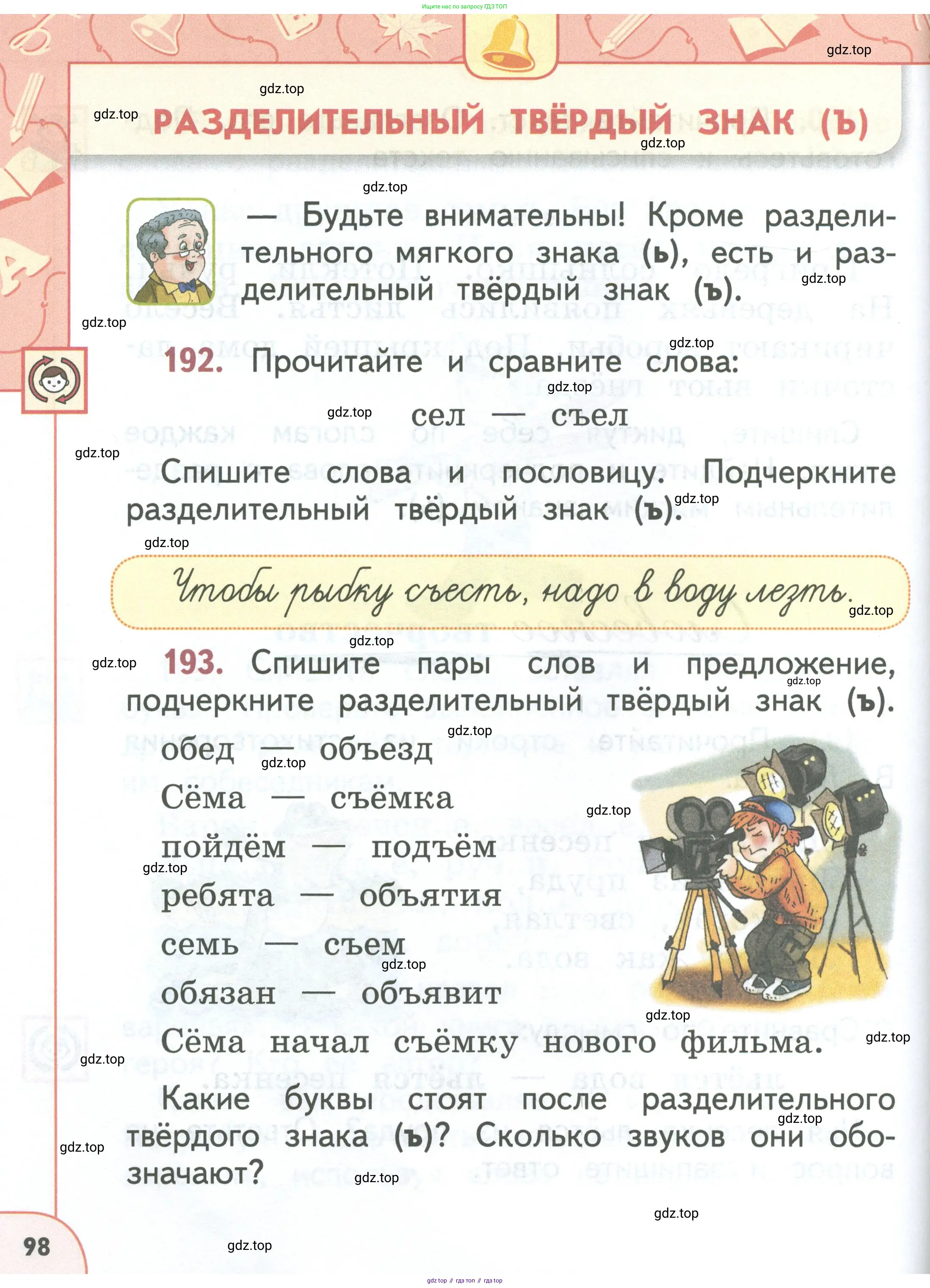 Русский язык, 1 класс Учебник, авторы: Климанова Людмила Федоровна, Макеева Светлана Григорьевна, Бабушкина Татьяна Владимировна, издательство Просвещение, Москва, 2023, белого цвета, страница 98