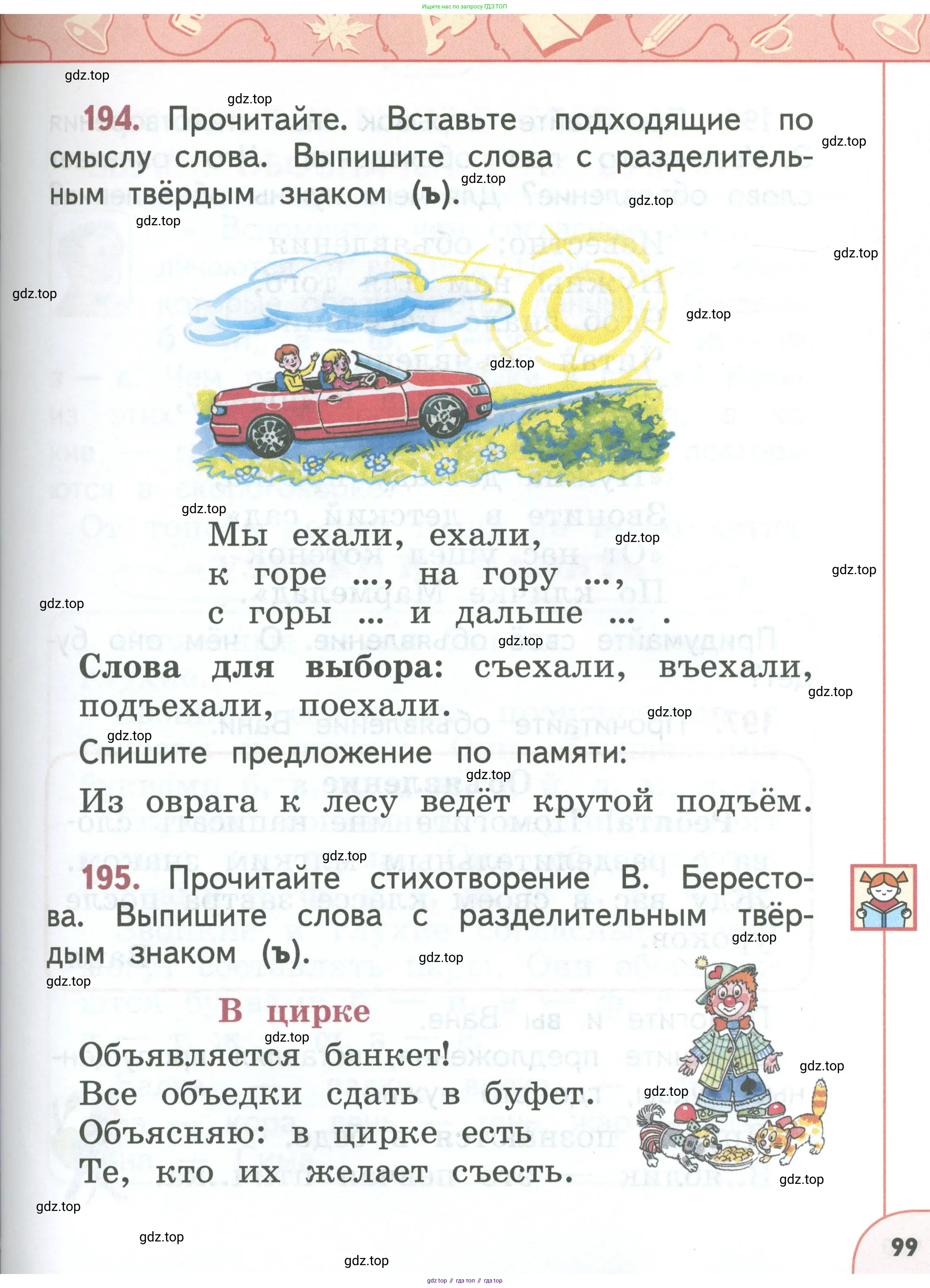 Русский язык, 1 класс Учебник, авторы: Климанова Людмила Федоровна, Макеева Светлана Григорьевна, Бабушкина Татьяна Владимировна, издательство Просвещение, Москва, 2023, белого цвета, страница 99