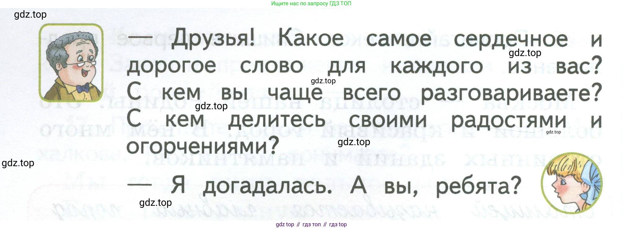 Русский язык, 1 класс Учебник, авторы: Климанова Людмила Федоровна, Макеева Светлана Григорьевна, Бабушкина Татьяна Владимировна, издательство Просвещение, Москва, 2023, белого цвета, страница 16, Условие 2023