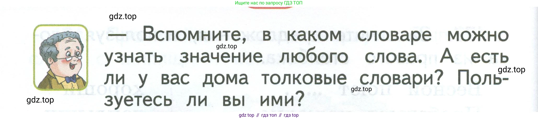 Русский язык, 1 класс Учебник, авторы: Климанова Людмила Федоровна, Макеева Светлана Григорьевна, Бабушкина Татьяна Владимировна, издательство Просвещение, Москва, 2023, белого цвета, страница 92, Условие 2023