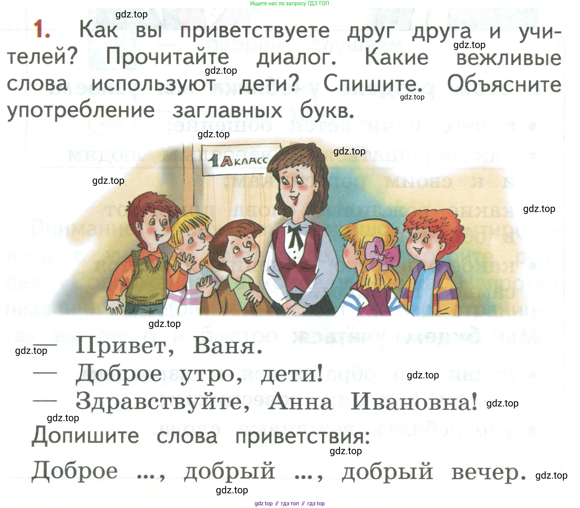 Русский язык, 1 класс Учебник, авторы: Климанова Людмила Федоровна, Макеева Светлана Григорьевна, Бабушкина Татьяна Владимировна, издательство Просвещение, Москва, 2023, белого цвета, страница 6, номер 1, Условие 2019-2022
