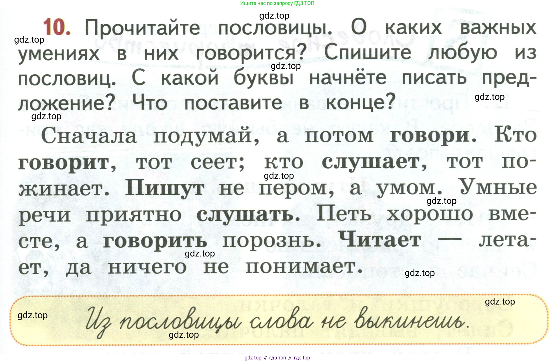 Русский язык, 1 класс Учебник, авторы: Климанова Людмила Федоровна, Макеева Светлана Григорьевна, Бабушкина Татьяна Владимировна, издательство Просвещение, Москва, 2023, белого цвета, страница 11, номер 10, Условие 2019-2022