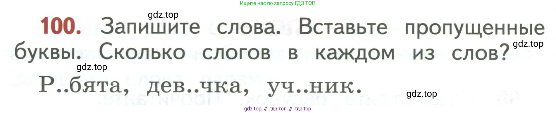 Русский язык, 1 класс Учебник, авторы: Климанова Людмила Федоровна, Макеева Светлана Григорьевна, Бабушкина Татьяна Владимировна, издательство Просвещение, Москва, 2023, белого цвета, страница 58, номер 100, Условие 2019-2022