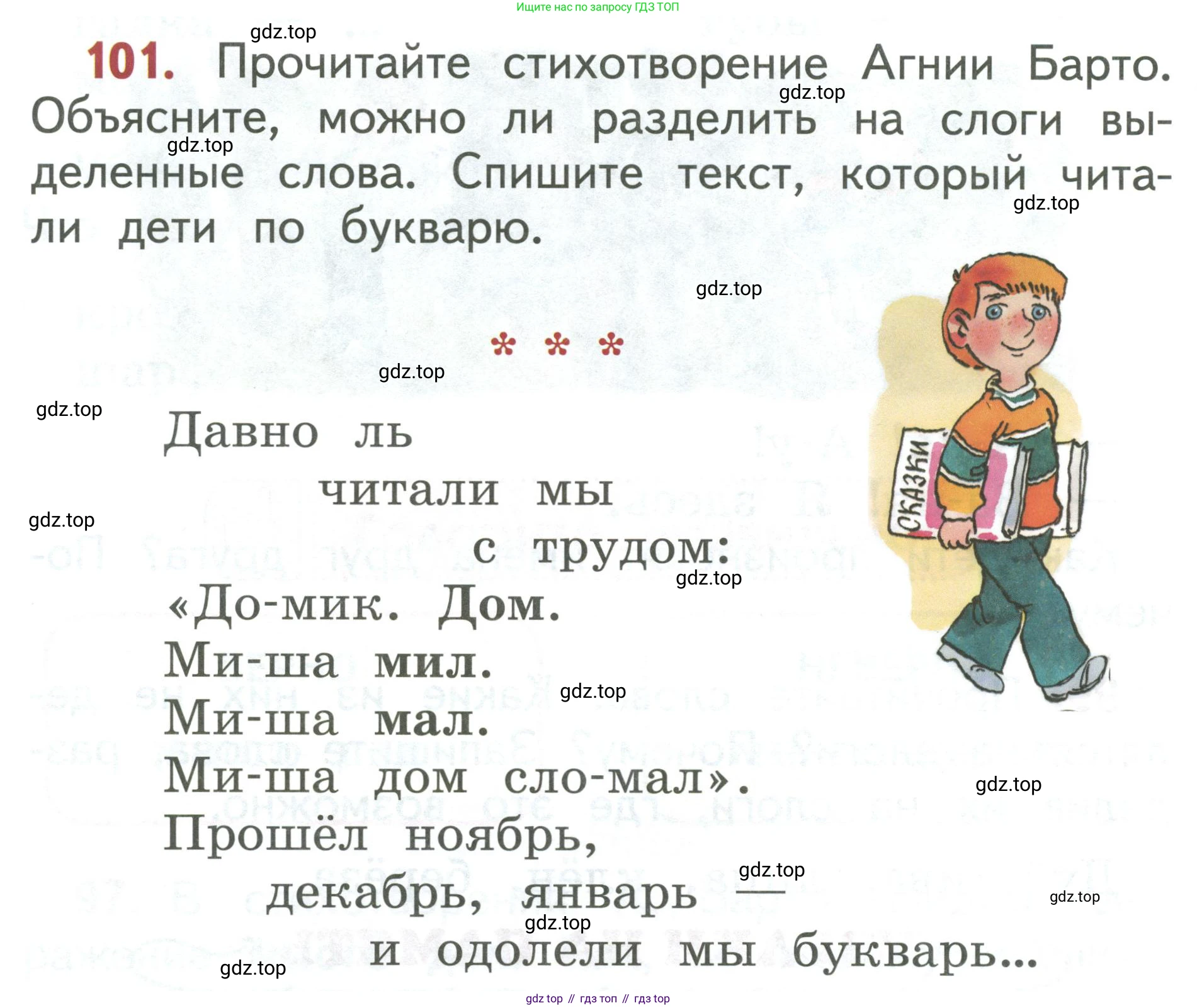 Русский язык, 1 класс Учебник, авторы: Климанова Людмила Федоровна, Макеева Светлана Григорьевна, Бабушкина Татьяна Владимировна, издательство Просвещение, Москва, 2023, белого цвета, страница 58, номер 101, Условие 2019-2022