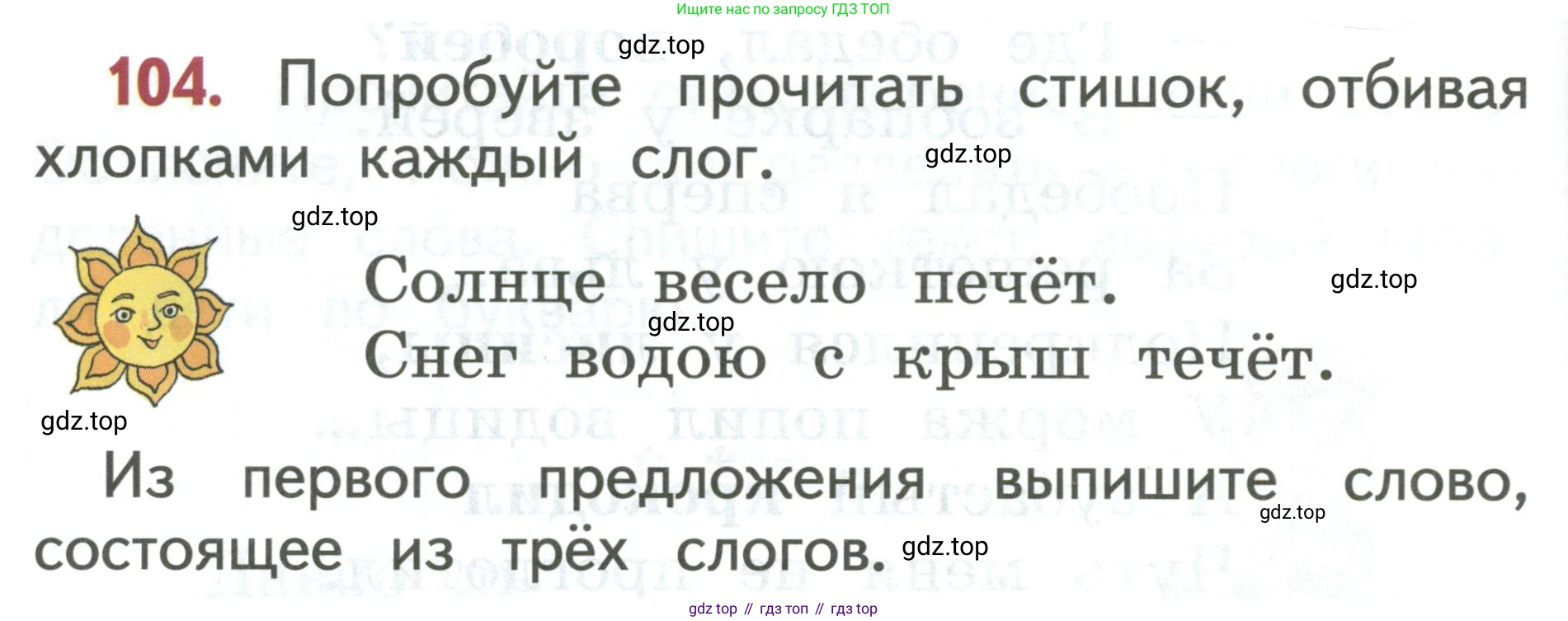 Русский язык, 1 класс Учебник, авторы: Климанова Людмила Федоровна, Макеева Светлана Григорьевна, Бабушкина Татьяна Владимировна, издательство Просвещение, Москва, 2023, белого цвета, страница 60, номер 104, Условие 2019-2022