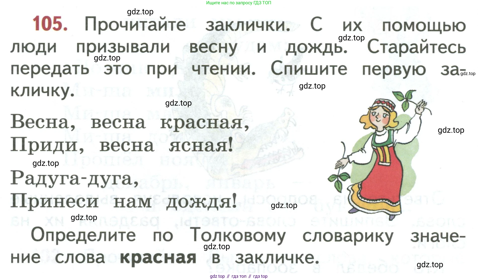 Русский язык, 1 класс Учебник, авторы: Климанова Людмила Федоровна, Макеева Светлана Григорьевна, Бабушкина Татьяна Владимировна, издательство Просвещение, Москва, 2023, белого цвета, страница 60, номер 105, Условие 2019-2022