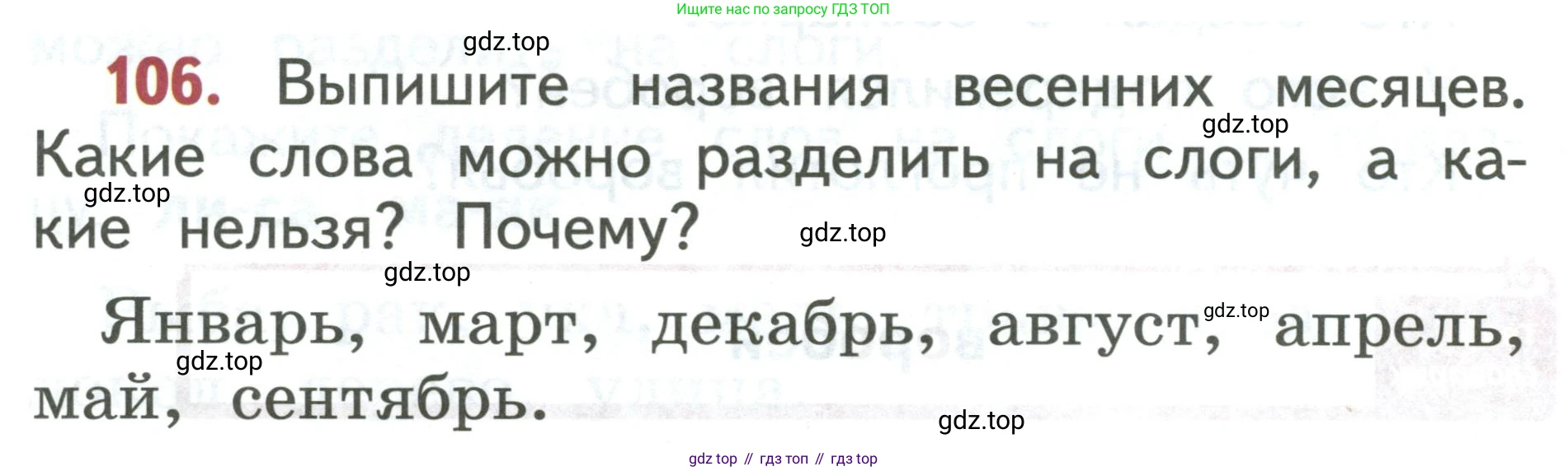 Русский язык, 1 класс Учебник, авторы: Климанова Людмила Федоровна, Макеева Светлана Григорьевна, Бабушкина Татьяна Владимировна, издательство Просвещение, Москва, 2023, белого цвета, страница 60, номер 106, Условие 2019-2022