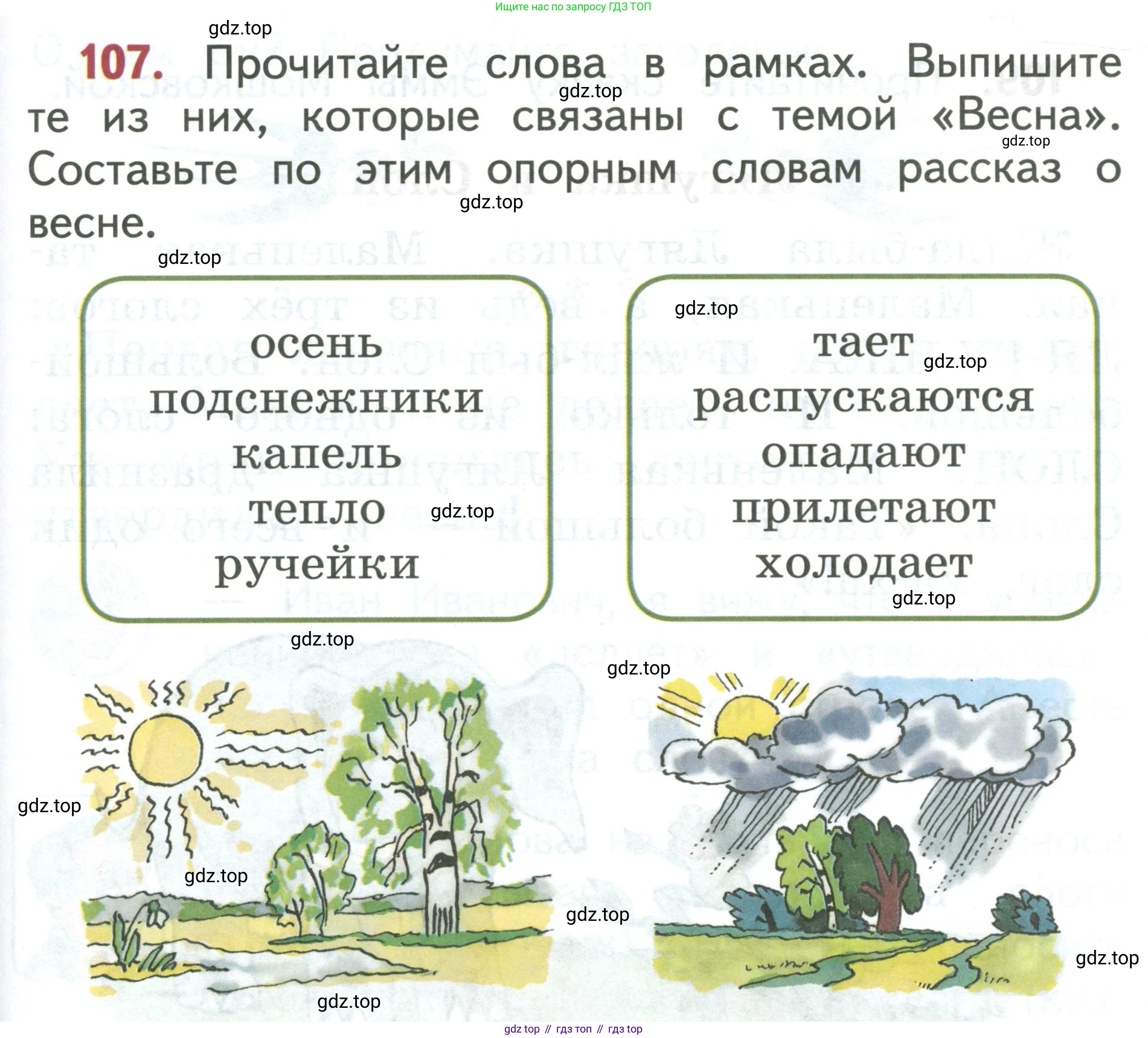 Русский язык, 1 класс Учебник, авторы: Климанова Людмила Федоровна, Макеева Светлана Григорьевна, Бабушкина Татьяна Владимировна, издательство Просвещение, Москва, 2023, белого цвета, страница 61, номер 107, Условие 2019-2022