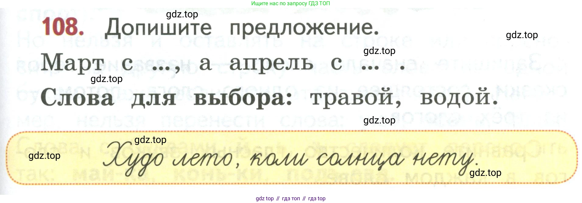 Русский язык, 1 класс Учебник, авторы: Климанова Людмила Федоровна, Макеева Светлана Григорьевна, Бабушкина Татьяна Владимировна, издательство Просвещение, Москва, 2023, белого цвета, страница 61, номер 108, Условие 2019-2022