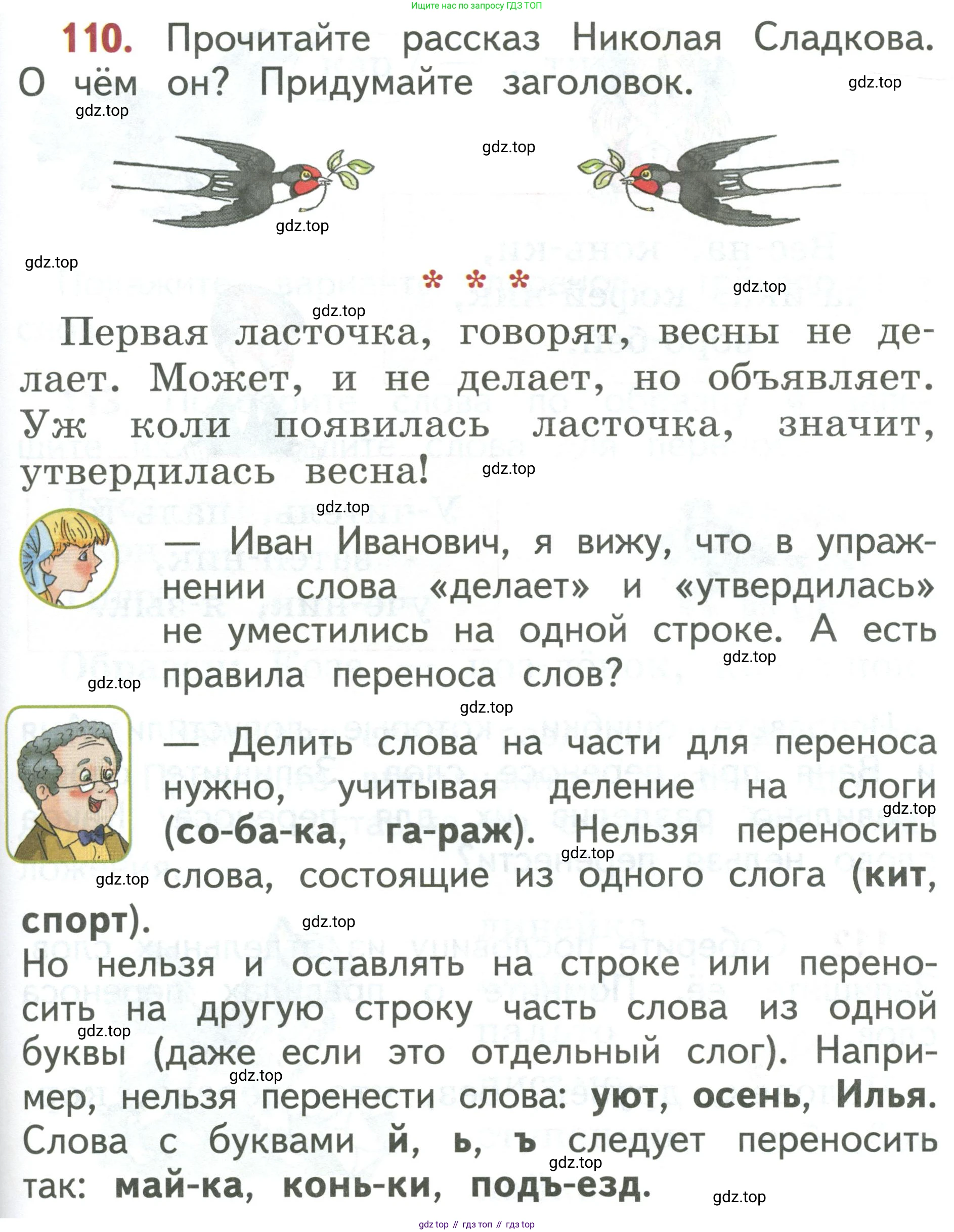 Русский язык, 1 класс Учебник, авторы: Климанова Людмила Федоровна, Макеева Светлана Григорьевна, Бабушкина Татьяна Владимировна, издательство Просвещение, Москва, 2023, белого цвета, страница 63, номер 110, Условие 2019-2022