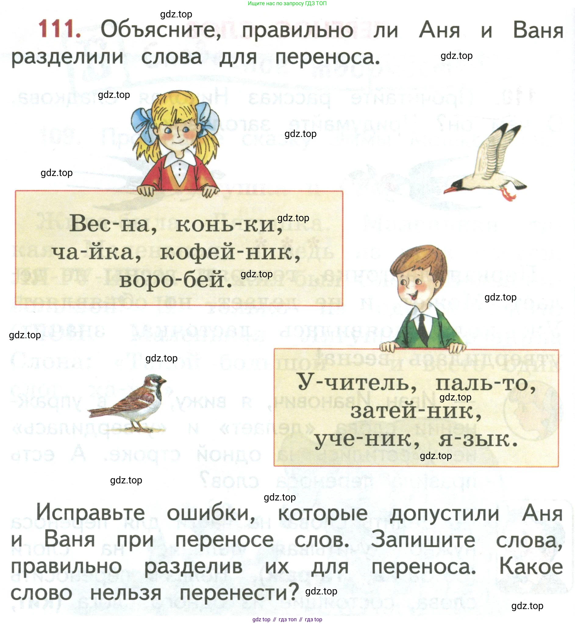 Русский язык, 1 класс Учебник, авторы: Климанова Людмила Федоровна, Макеева Светлана Григорьевна, Бабушкина Татьяна Владимировна, издательство Просвещение, Москва, 2023, белого цвета, страница 64, номер 111, Условие 2019-2022