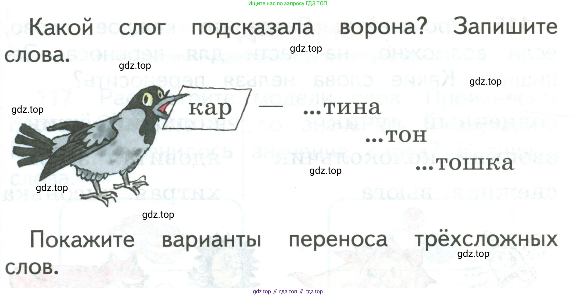 Русский язык, 1 класс Учебник, авторы: Климанова Людмила Федоровна, Макеева Светлана Григорьевна, Бабушкина Татьяна Владимировна, издательство Просвещение, Москва, 2023, белого цвета, страница 64, номер 112, Условие 2019-2022 (продолжение 2)
