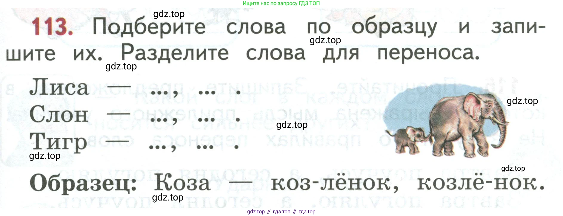 Русский язык, 1 класс Учебник, авторы: Климанова Людмила Федоровна, Макеева Светлана Григорьевна, Бабушкина Татьяна Владимировна, издательство Просвещение, Москва, 2023, белого цвета, страница 65, номер 113, Условие 2019-2022