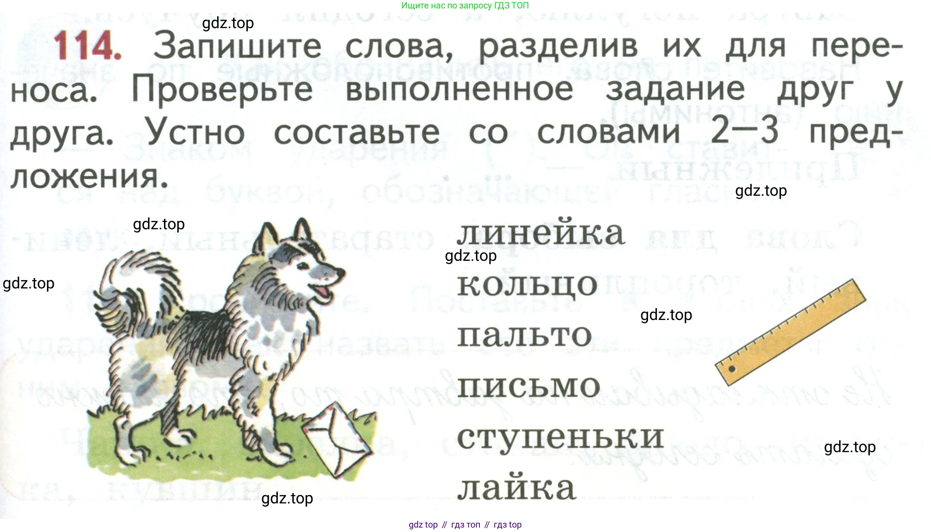 Русский язык, 1 класс Учебник, авторы: Климанова Людмила Федоровна, Макеева Светлана Григорьевна, Бабушкина Татьяна Владимировна, издательство Просвещение, Москва, 2023, белого цвета, страница 65, номер 114, Условие 2019-2022