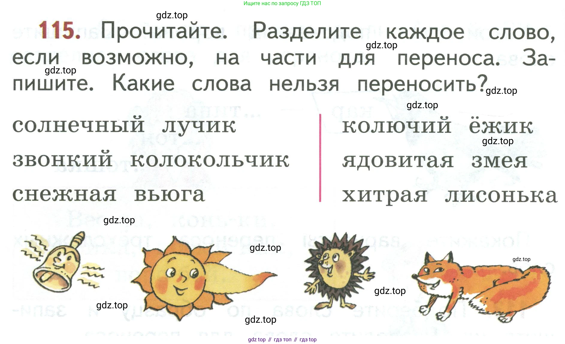 Русский язык, 1 класс Учебник, авторы: Климанова Людмила Федоровна, Макеева Светлана Григорьевна, Бабушкина Татьяна Владимировна, издательство Просвещение, Москва, 2023, белого цвета, страница 65, номер 115, Условие 2019-2022