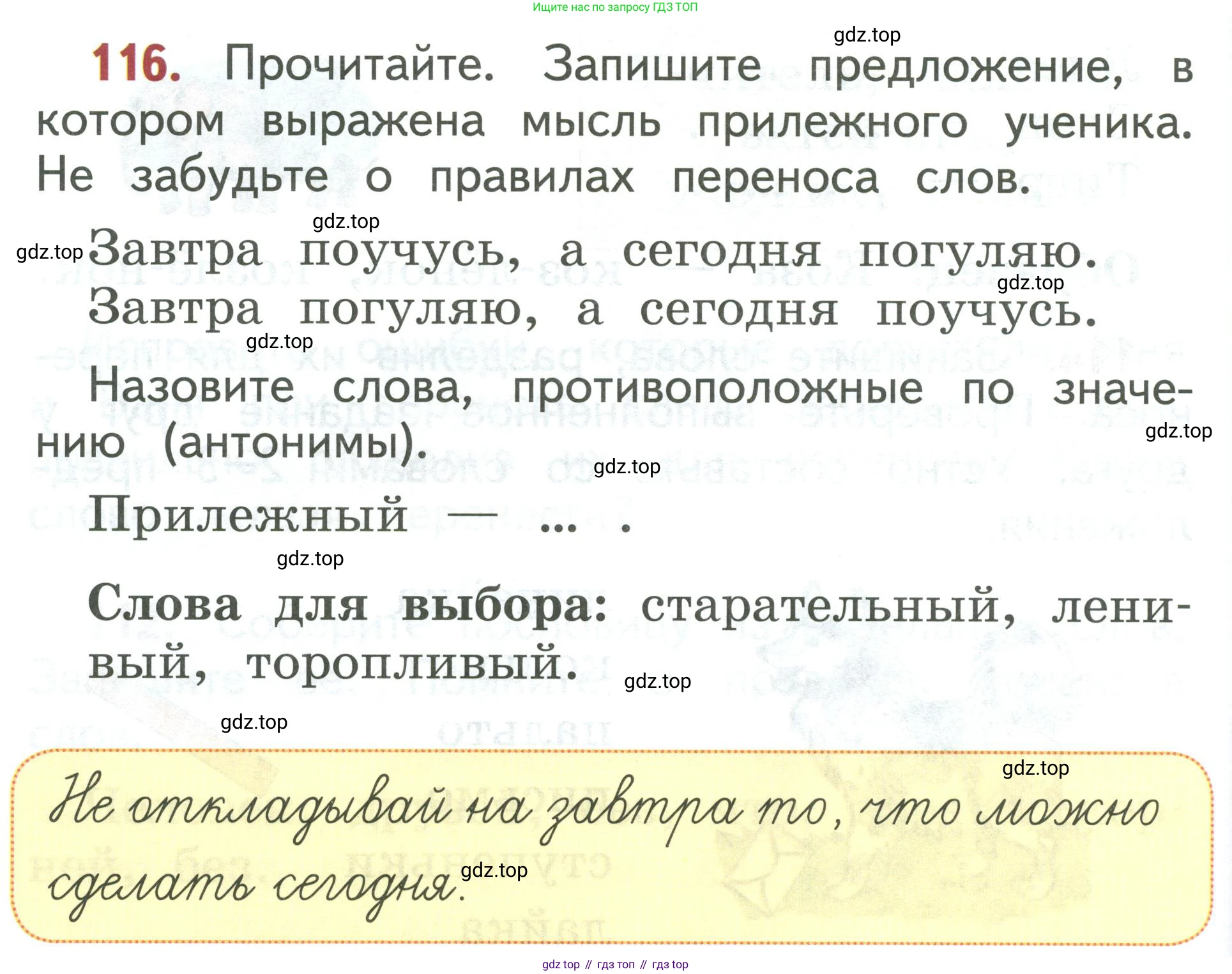 Русский язык, 1 класс Учебник, авторы: Климанова Людмила Федоровна, Макеева Светлана Григорьевна, Бабушкина Татьяна Владимировна, издательство Просвещение, Москва, 2023, белого цвета, страница 66, номер 116, Условие 2019-2022